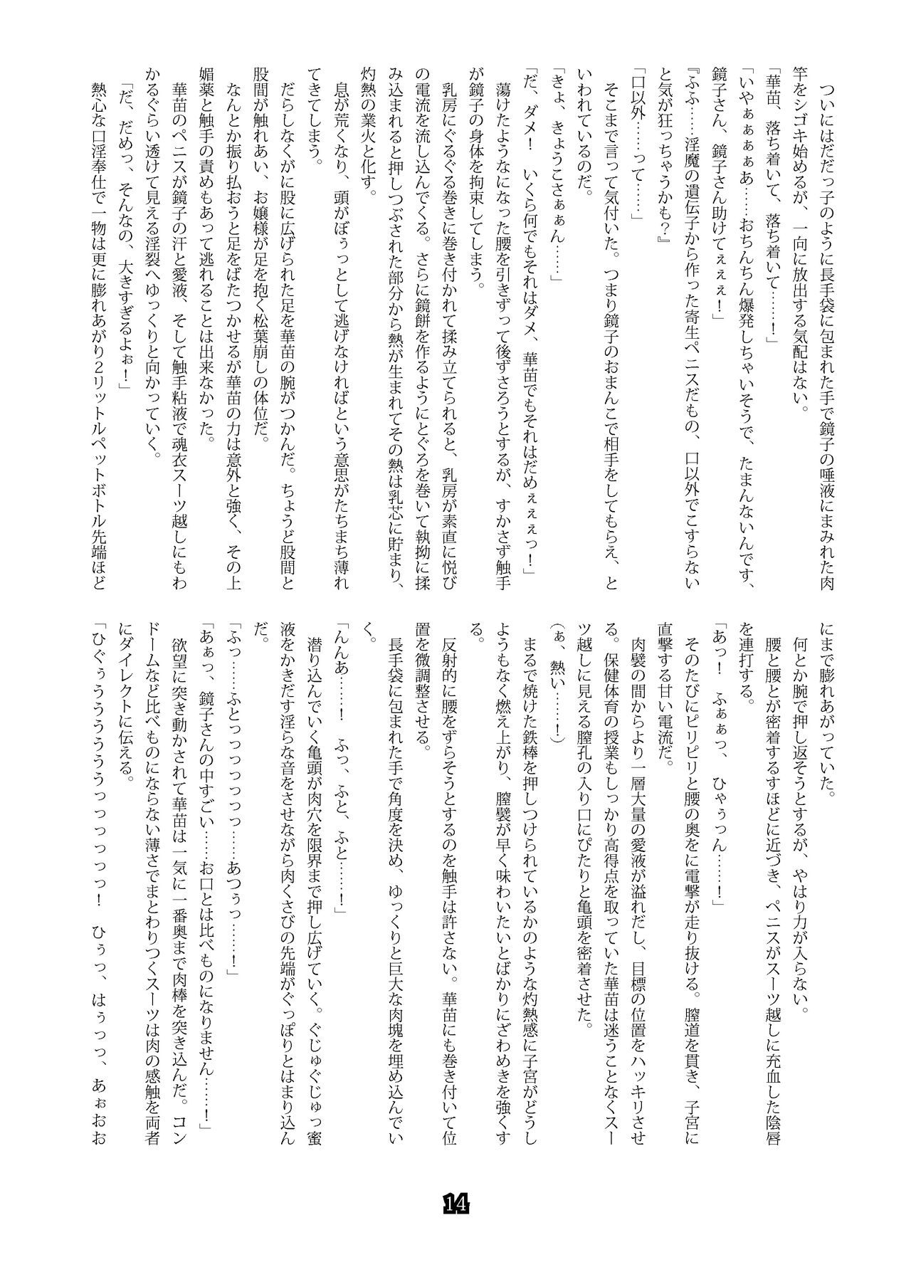 SweeperGirl'S NewGeneration page 12 full