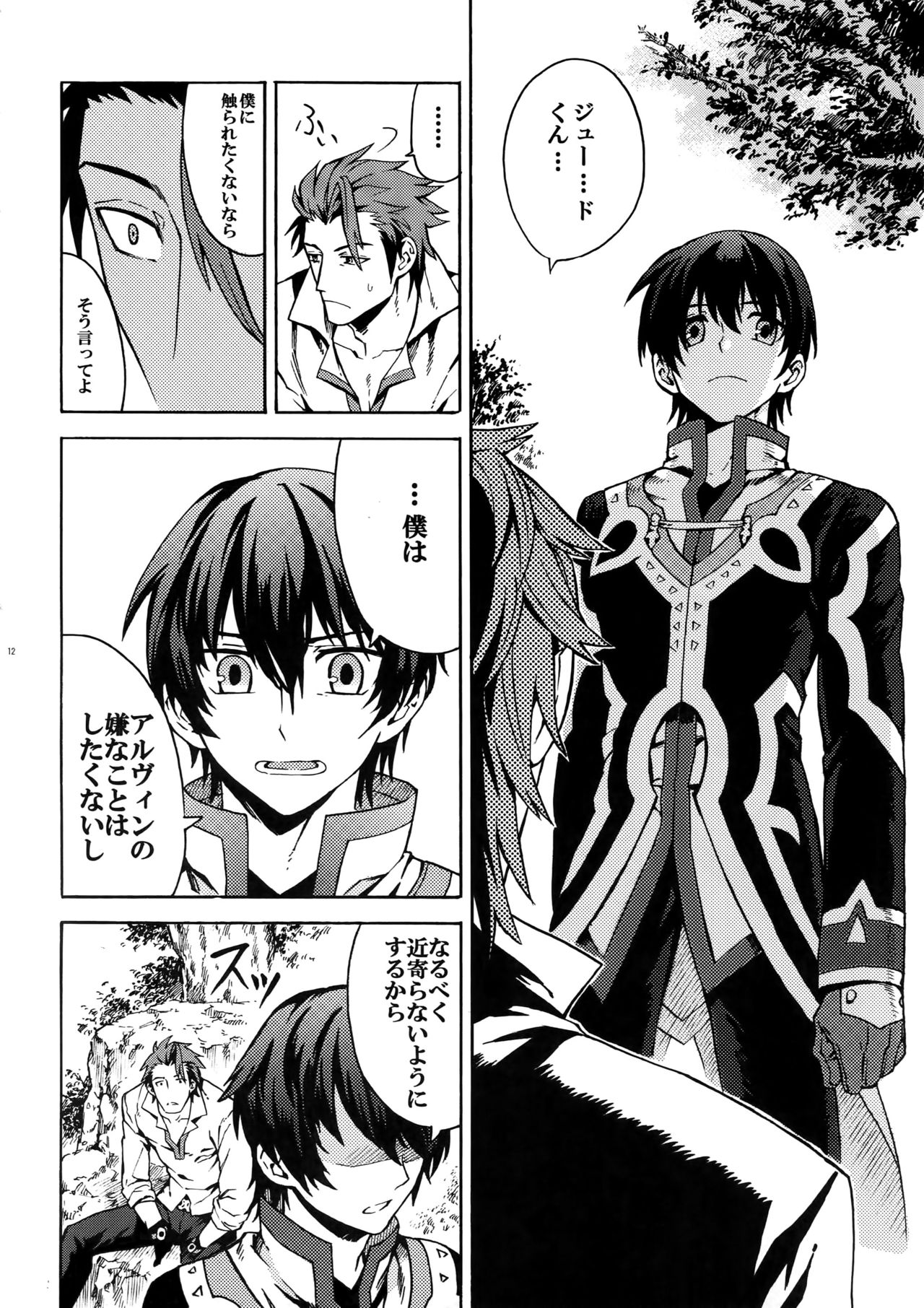 Promise to Love page 11 full