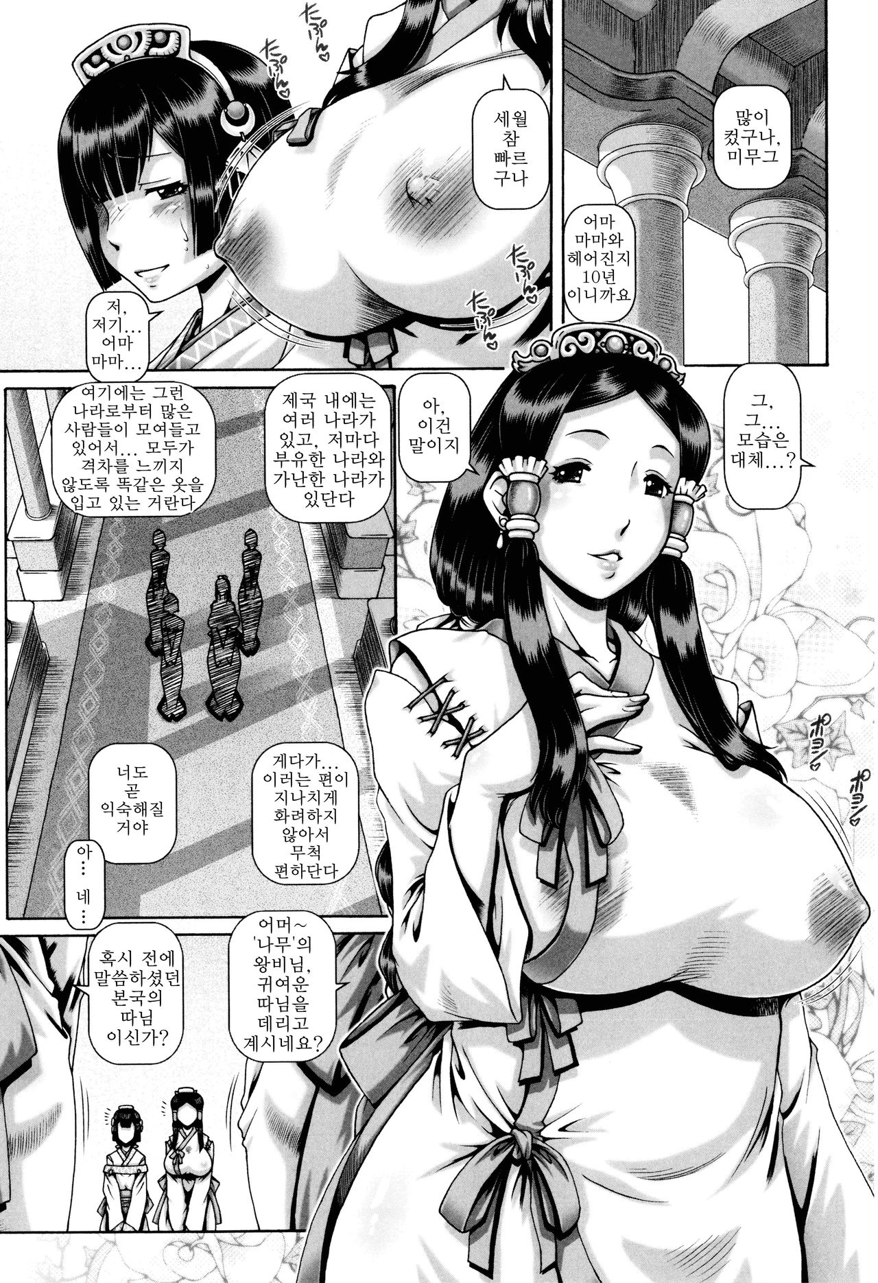Kisaki dorei no tei kuni | 왕비 노예 제국 page 2 full