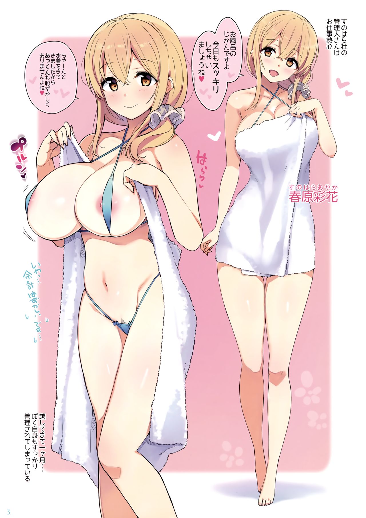 Shasei Jouzu no Kanrinin-san page 2 full