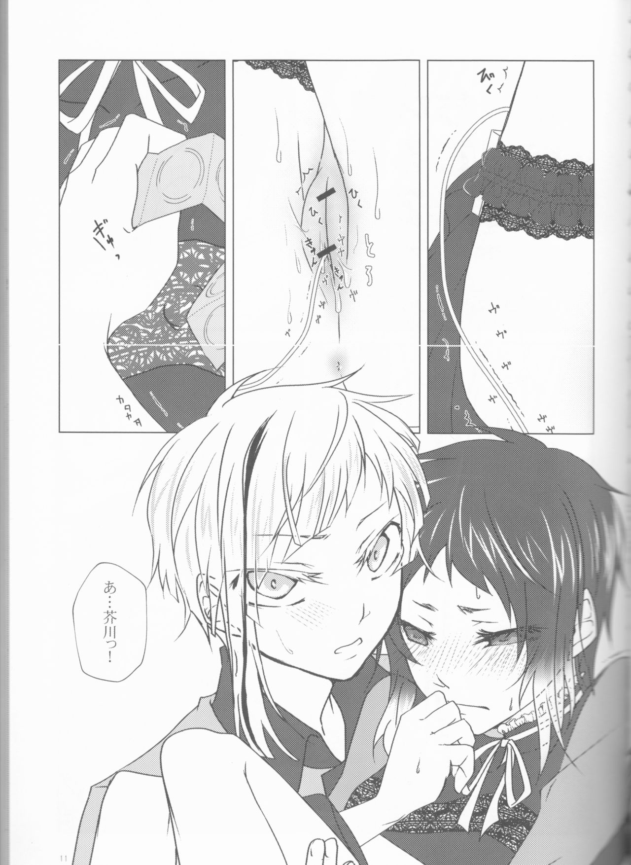 Akutagawa-kun de, asobou. page 11 full