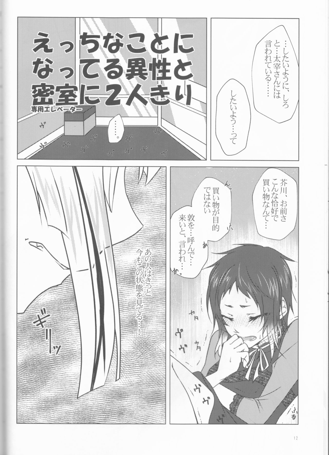Akutagawa-kun de, asobou. page 12 full