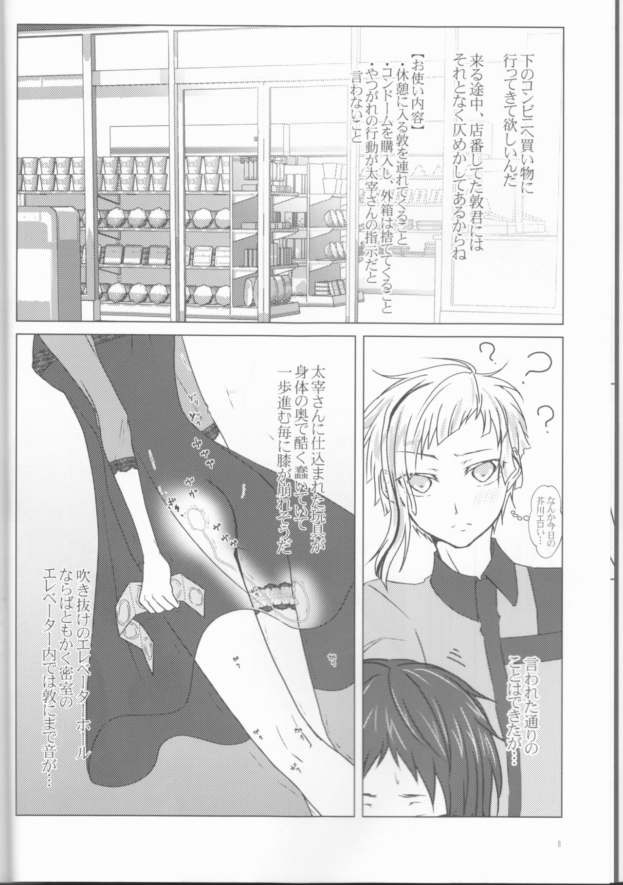 Akutagawa-kun de, asobou. page 8 full