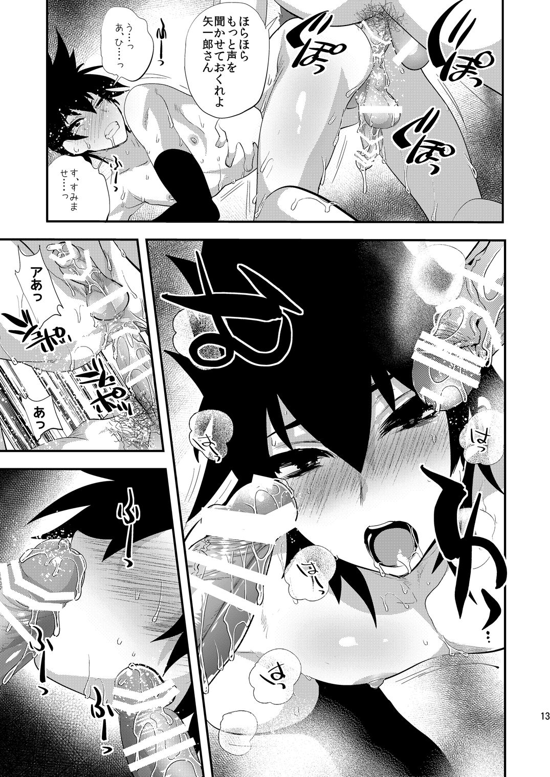 虎伏す野辺 page 12 full