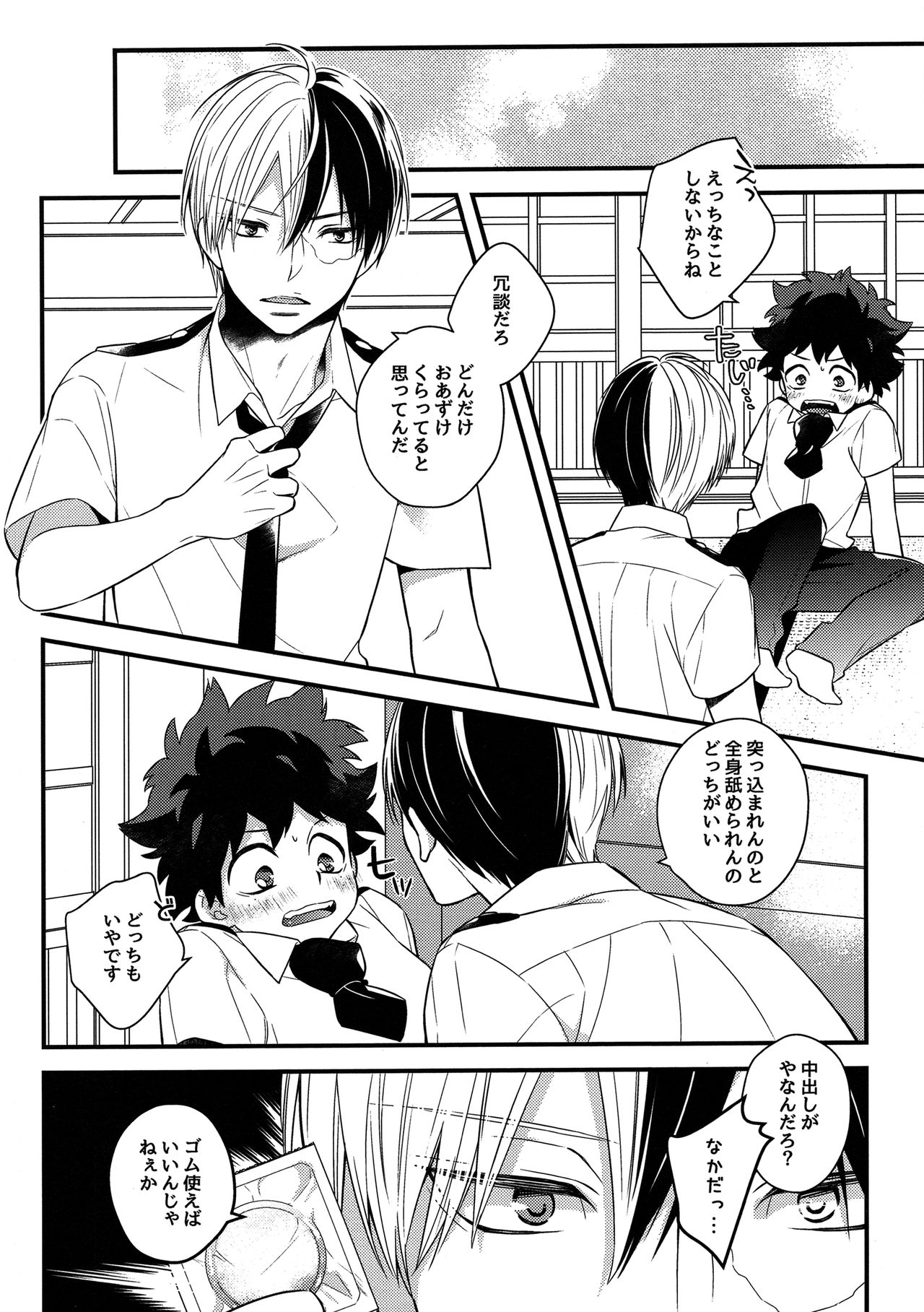 Kawaii gatte kudasai page 11 full