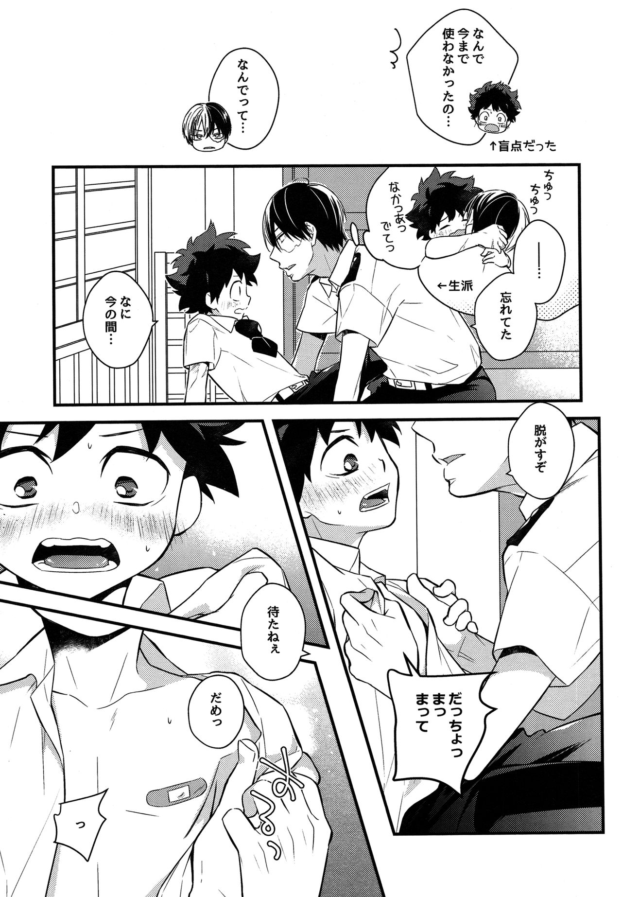 Kawaii gatte kudasai page 12 full