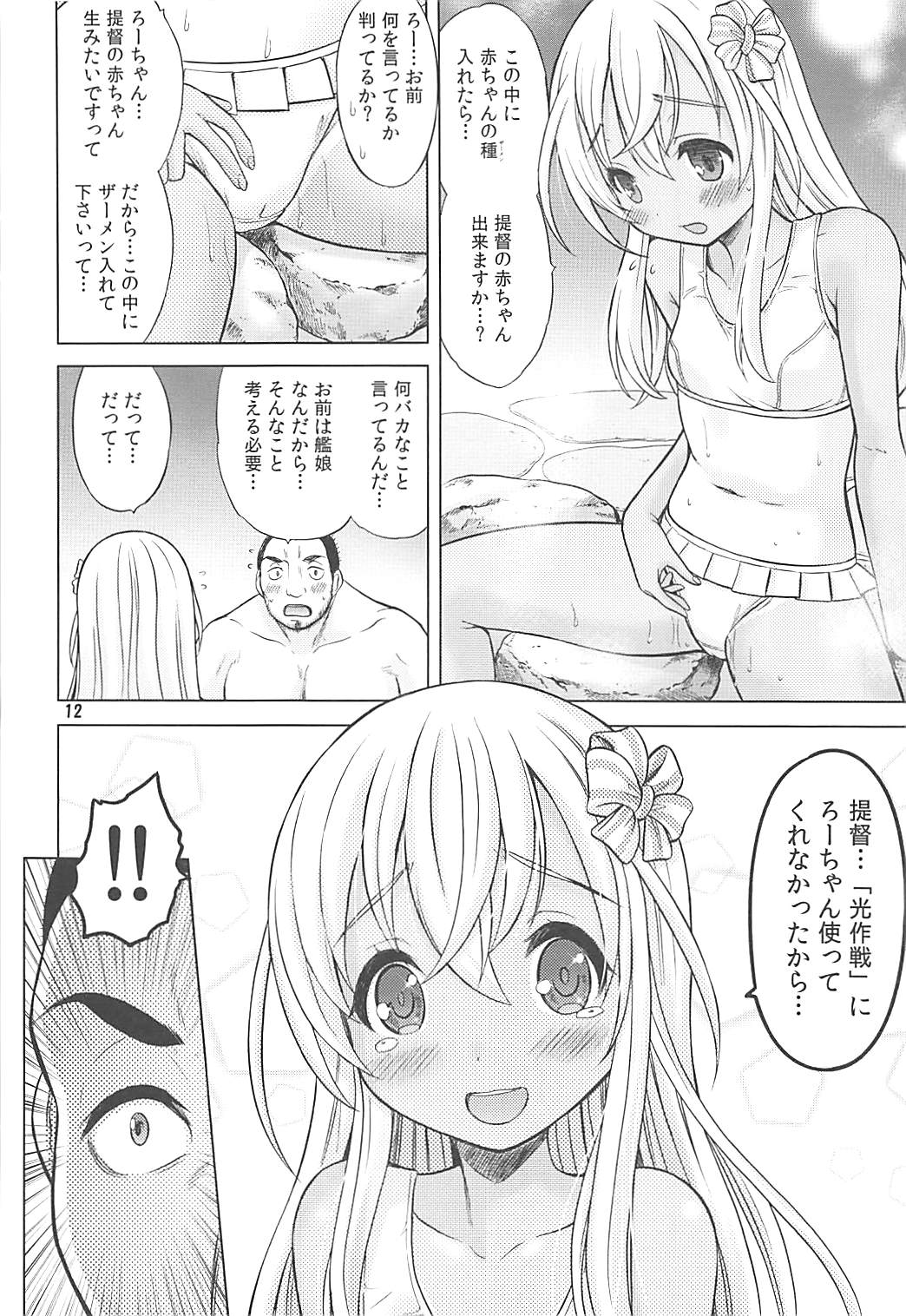Maizuru My Love page 11 full