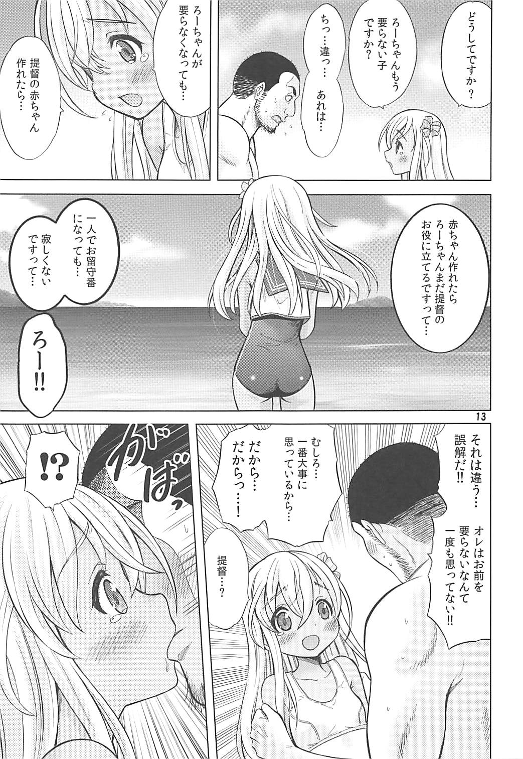 Maizuru My Love page 12 full