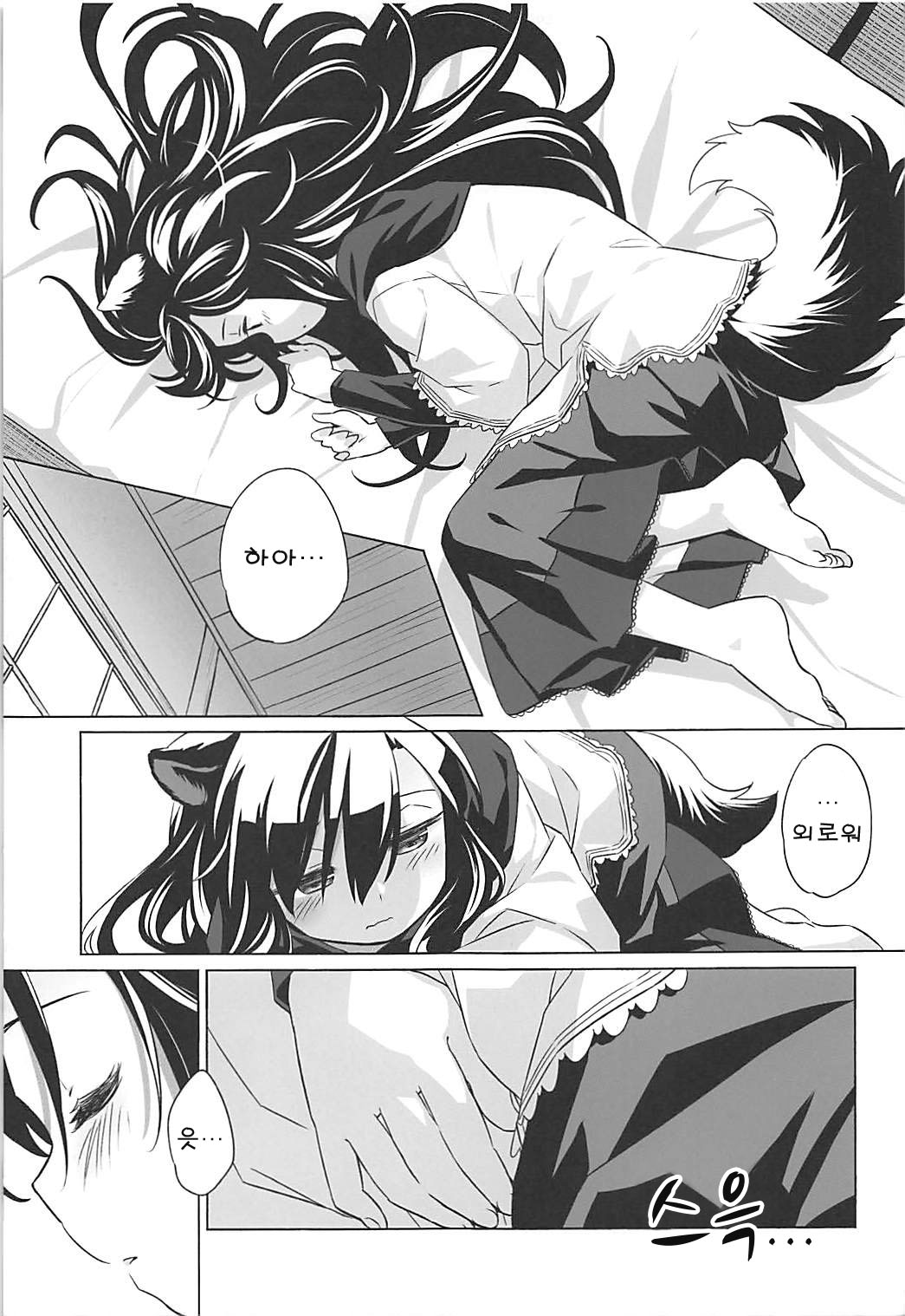 Wolf Pleasure | 늑대의 기분좋은일 page 6 full