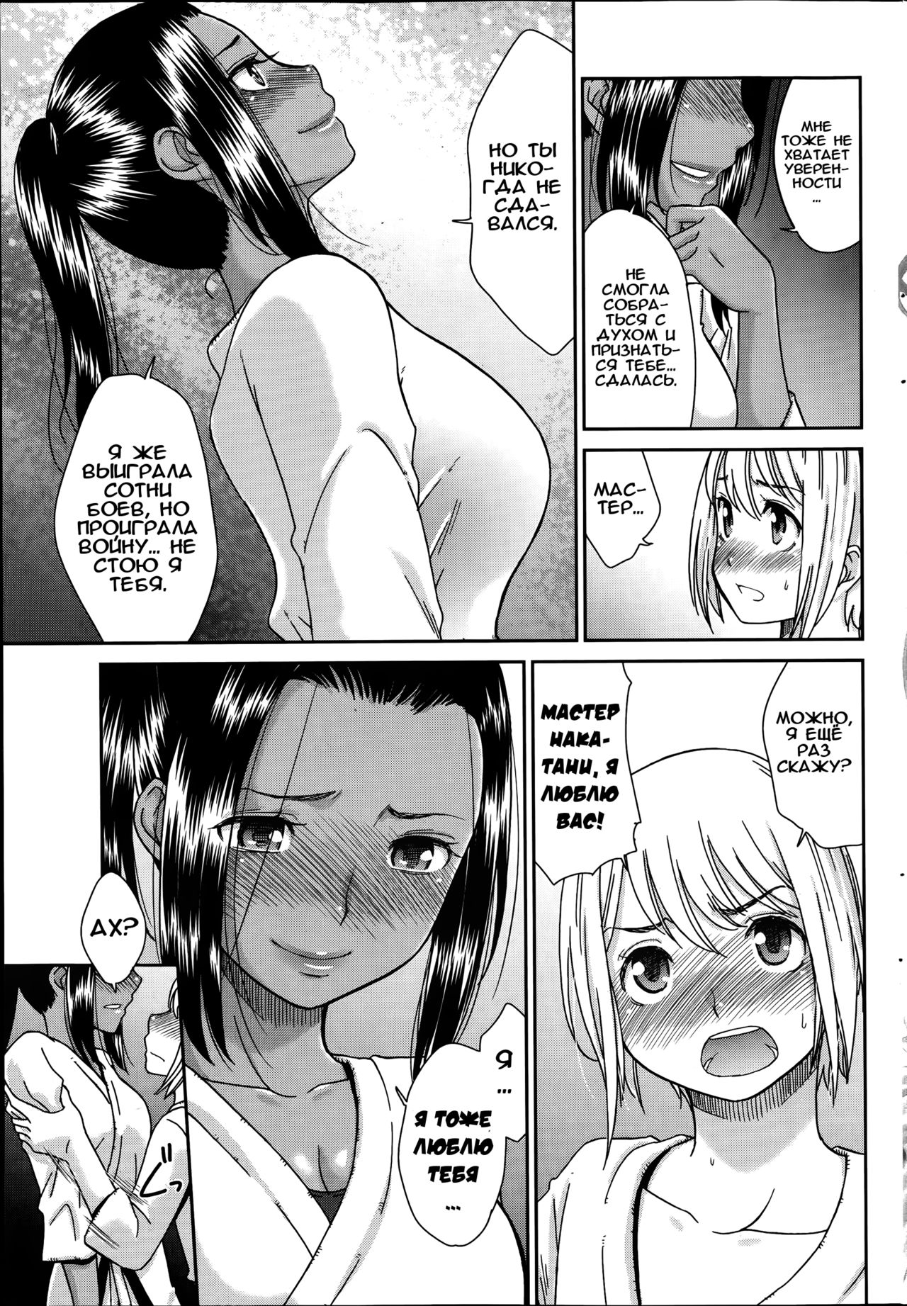 Renai Icchokusen! | Держа удар! page 11 full