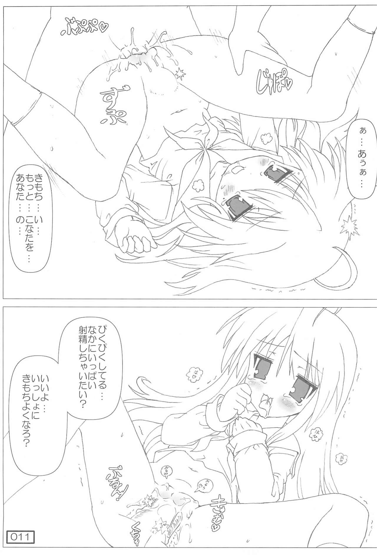 Jinsei / Konata page 11 full