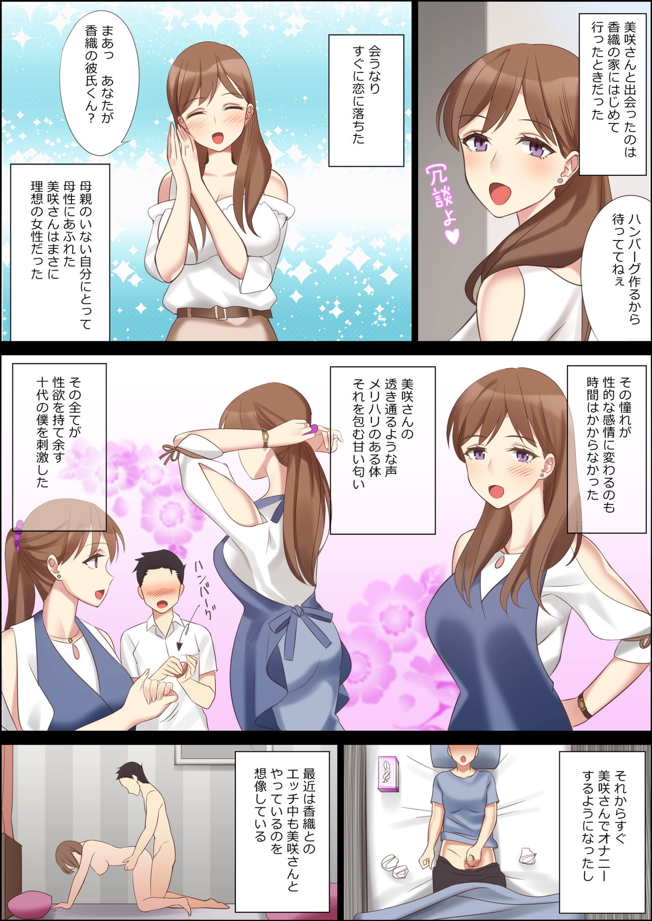 Boku to Kanojo no Okaa-san page 6 full