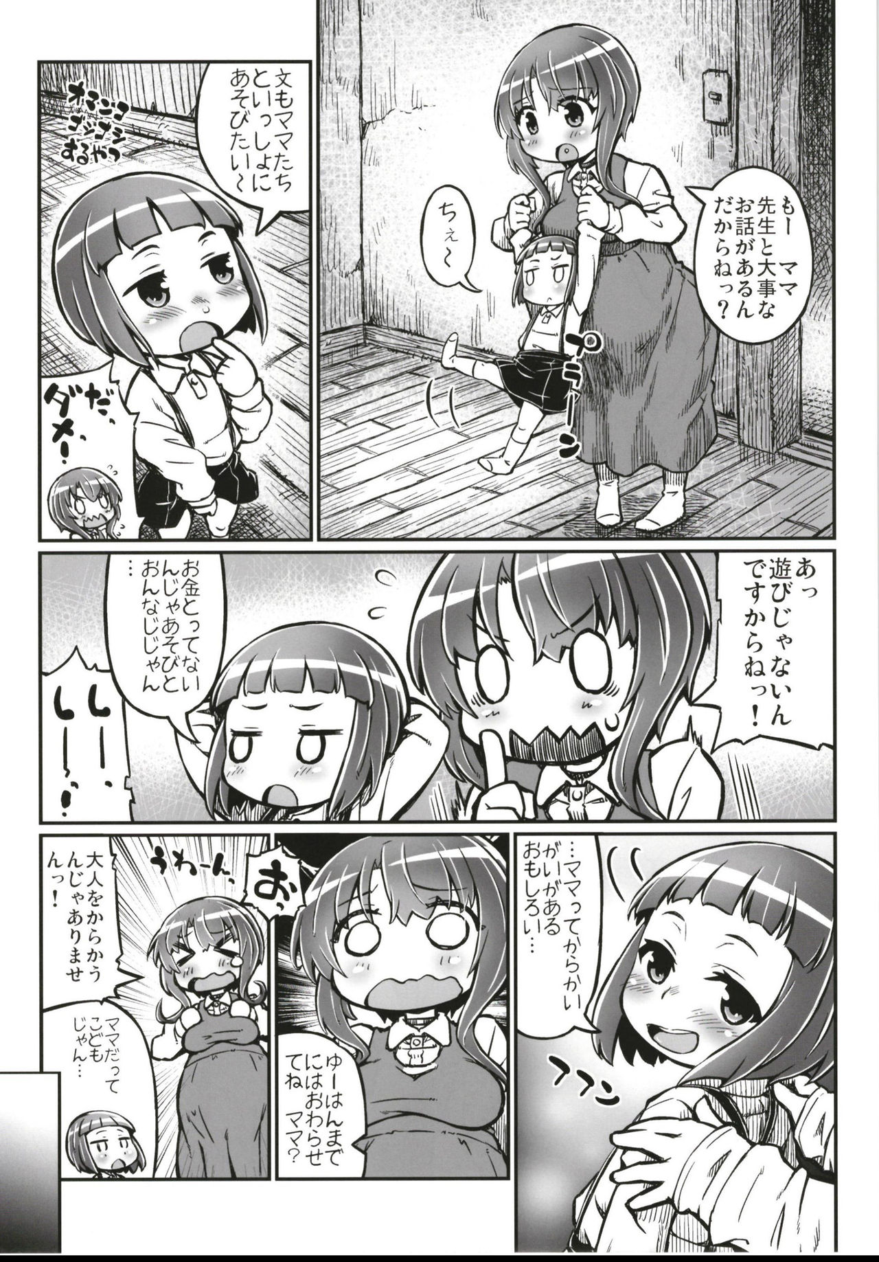 Junjou Ninpu Ayano-chan page 11 full