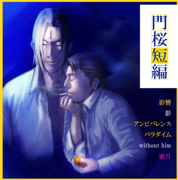 [Hamu] [Fumuke] Kadosakura Tenpan (Devil Summoner: Soul Hackers) cover