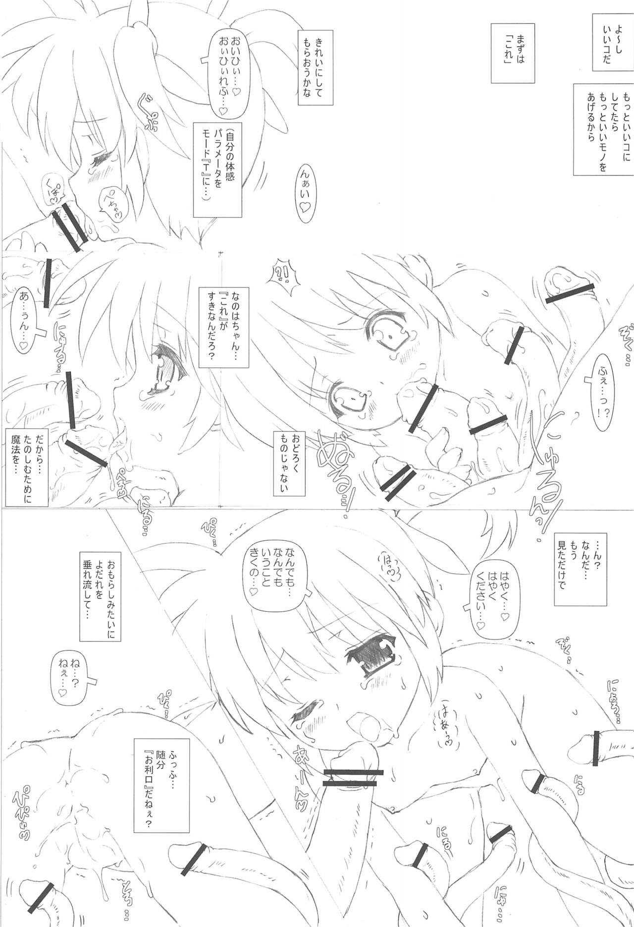 Nanoha-san Shokushu Yuugi page 11 full