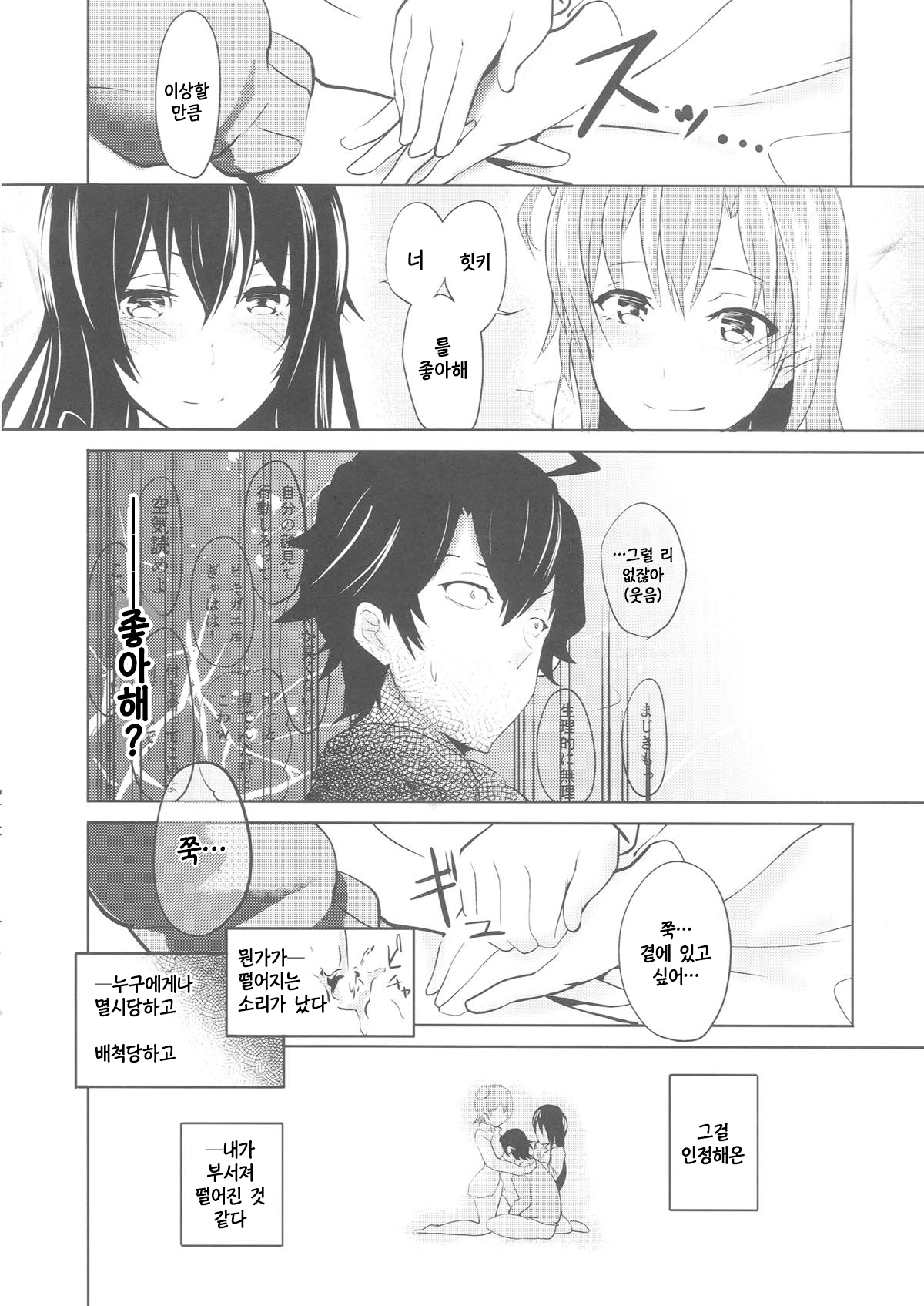 Love is action isn`t just talk page 5 full