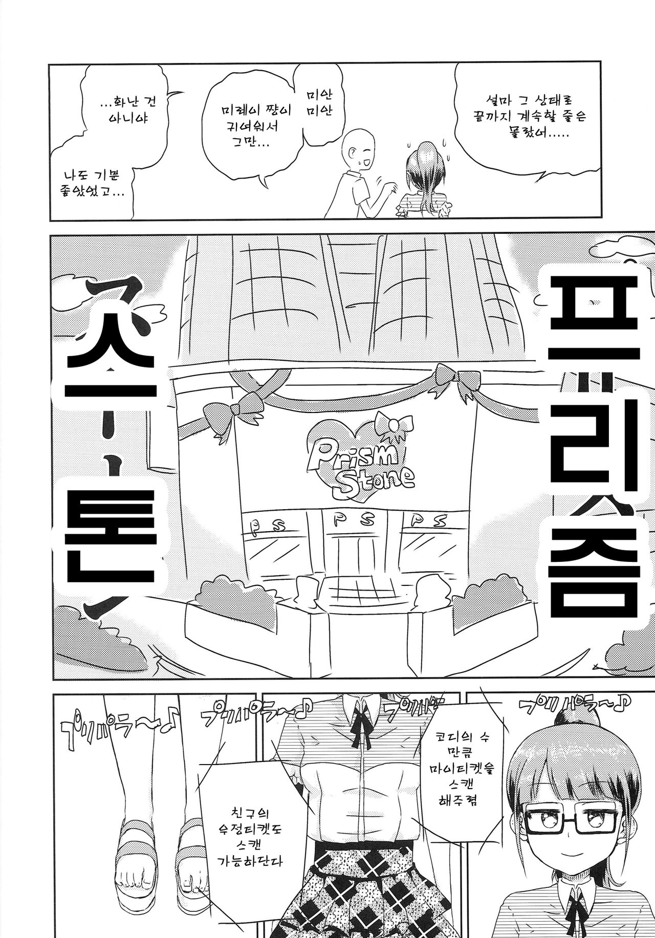 Mirei no Ochipo hiroi | 미레이의 자지 보채기 page 11 full