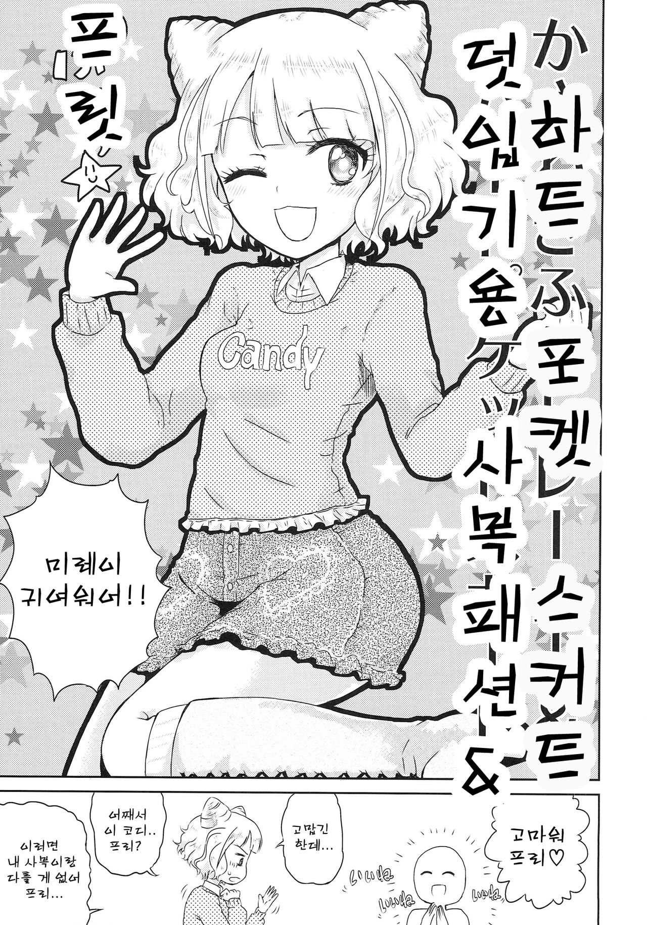 Mirei no Ochipo hiroi | 미레이의 자지 보채기 page 12 full