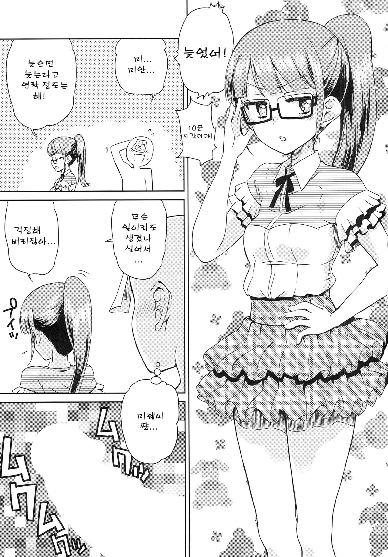 Mirei no Ochipo hiroi | 미레이의 자지 보채기 page 4 full