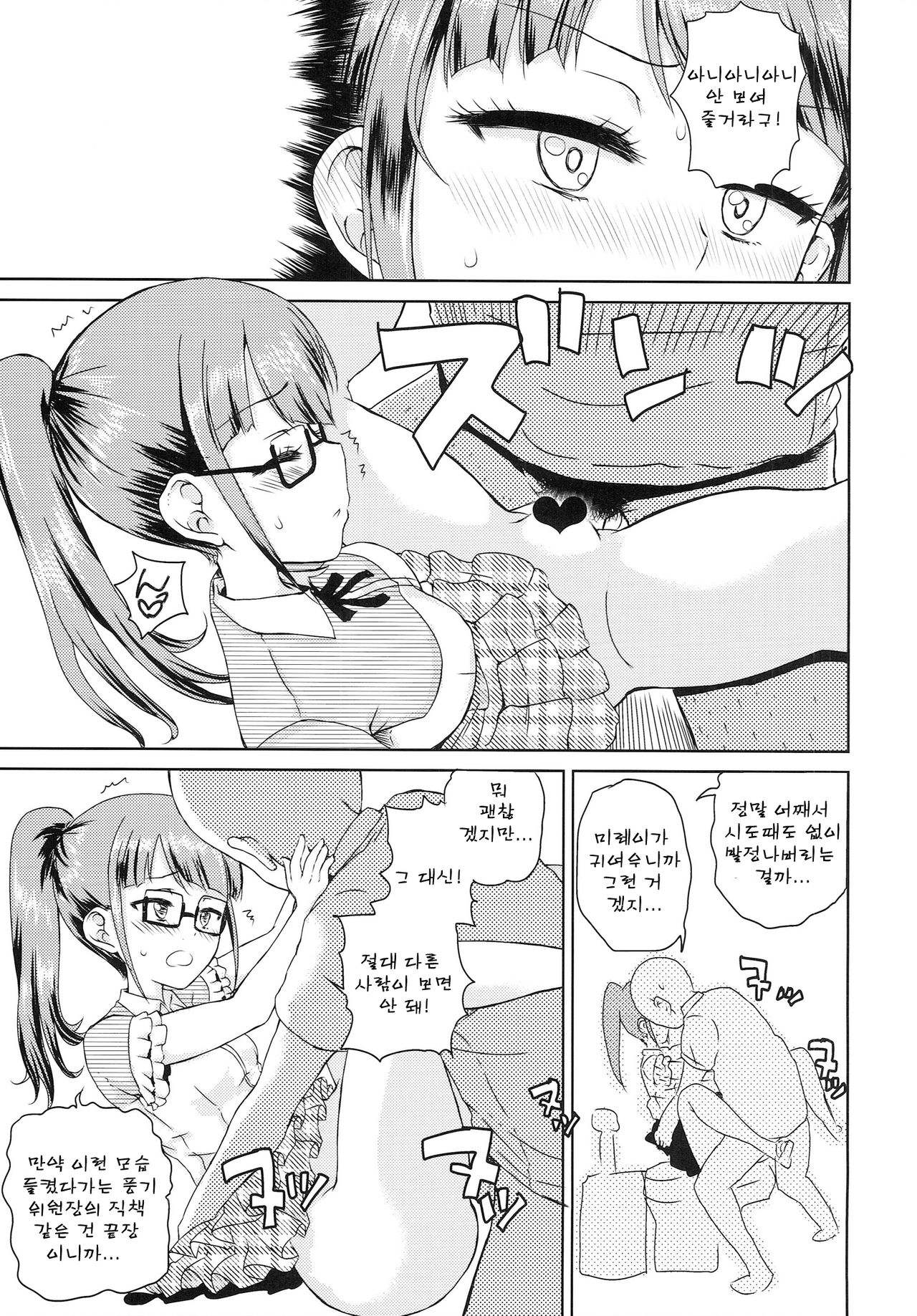 Mirei no Ochipo hiroi | 미레이의 자지 보채기 page 6 full