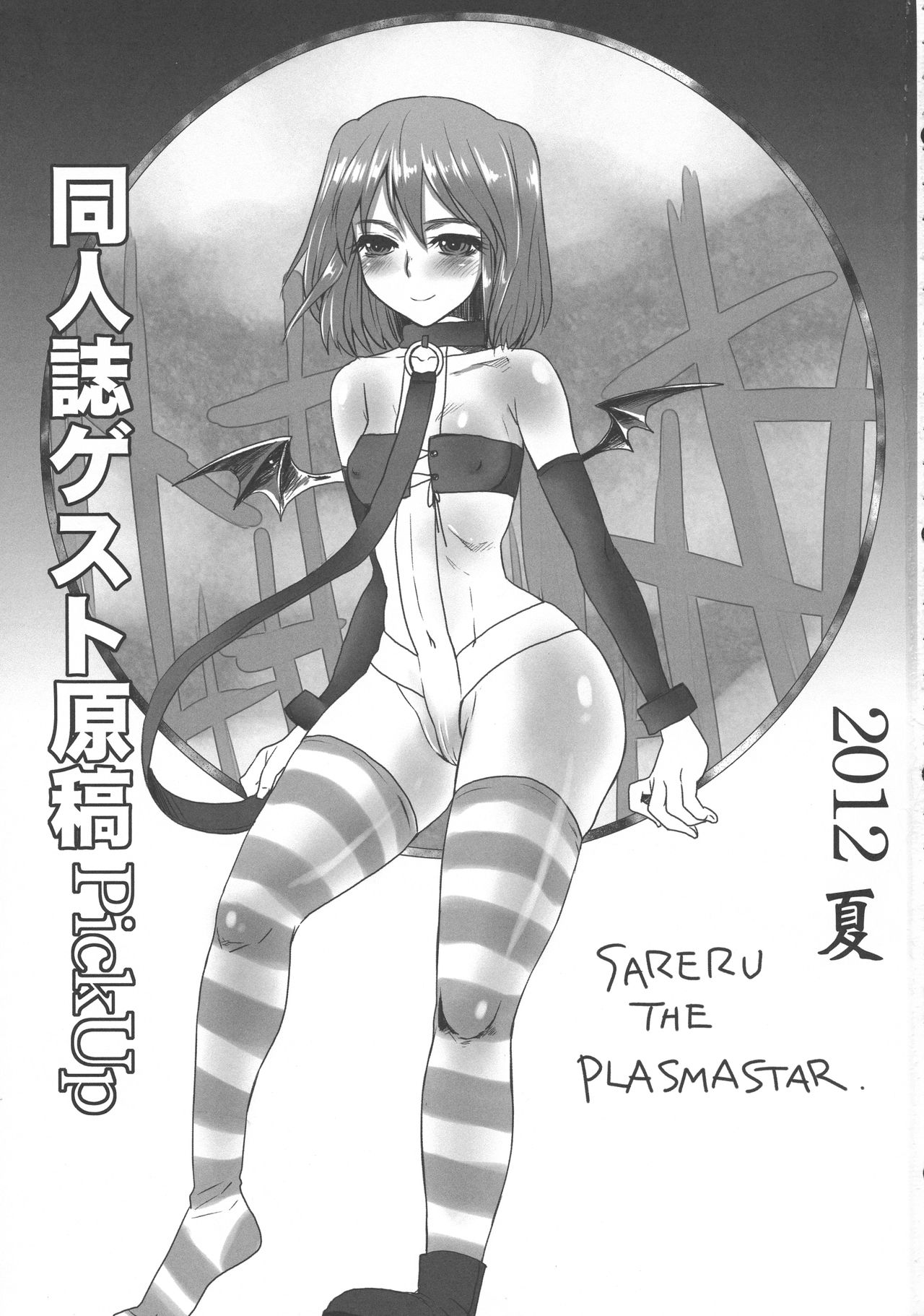 Guest Genkou Sairokubon page 3 full