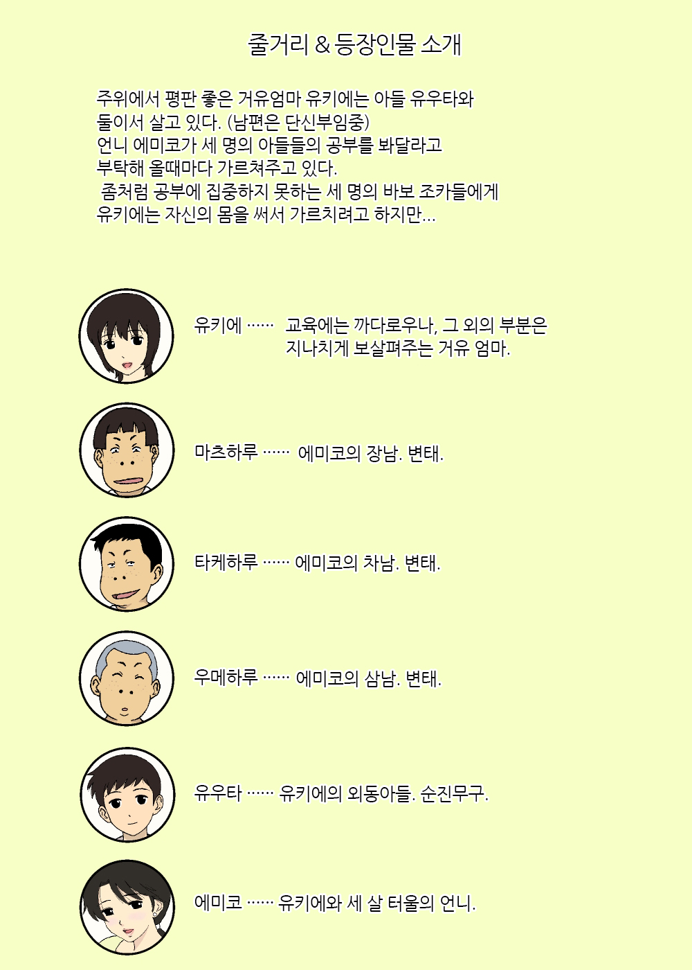 Warugaki to Kyonyuu Mama | 악동과 거유 엄마 page 2 full
