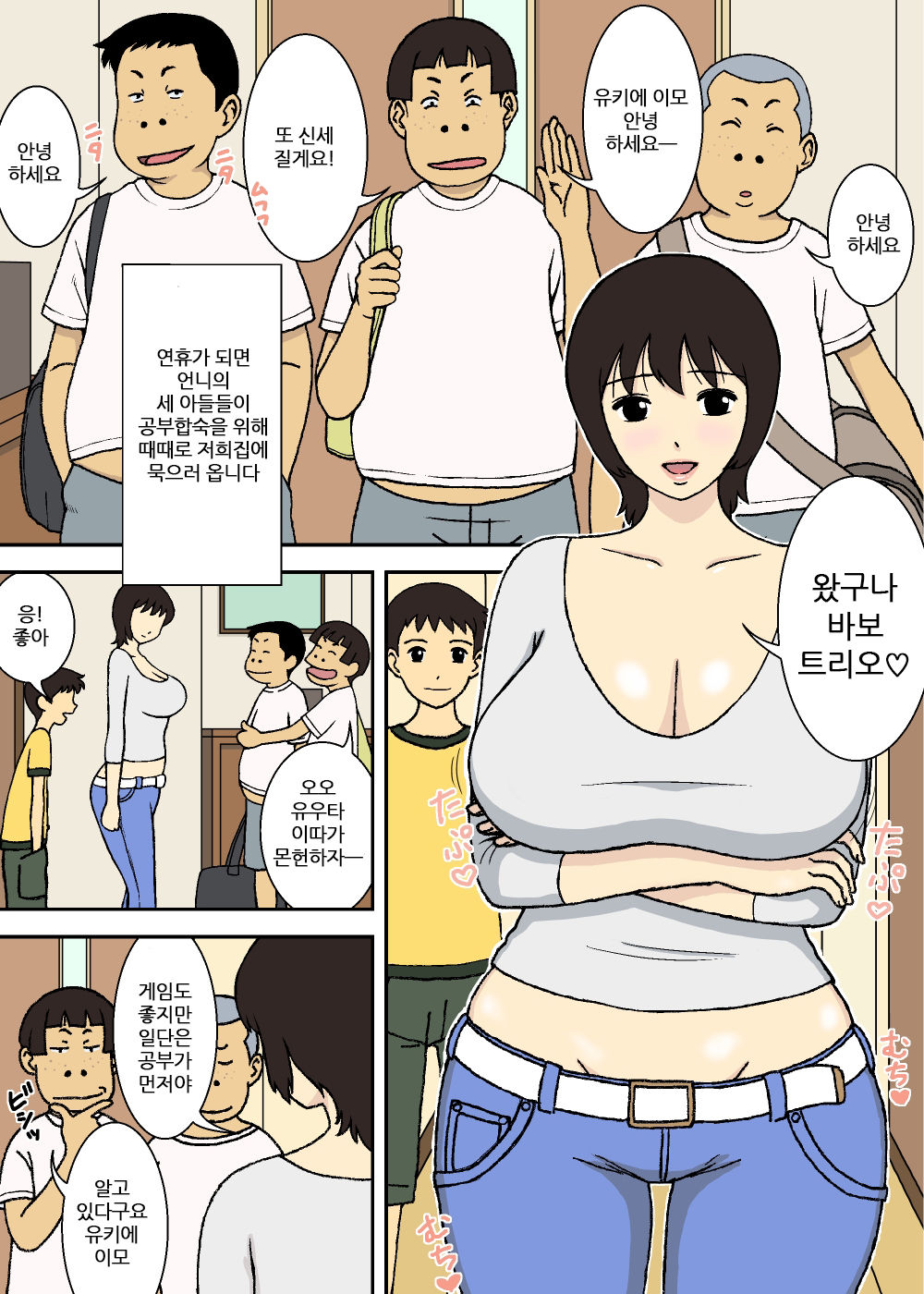 Warugaki to Kyonyuu Mama | 악동과 거유 엄마 page 3 full