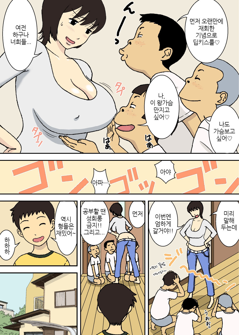 Warugaki to Kyonyuu Mama | 악동과 거유 엄마 page 4 full