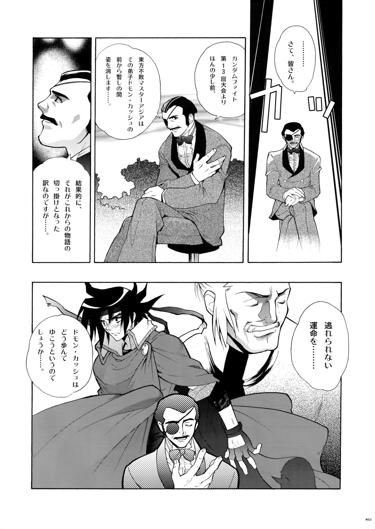 G-gan Josei-Muke Sairoku-Shuu page 12 full