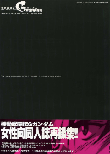 [Article 60 of Criminal Code (Shuhan)] G-gan Josei-Muke Sairoku-Shuu (G Gundam) cover