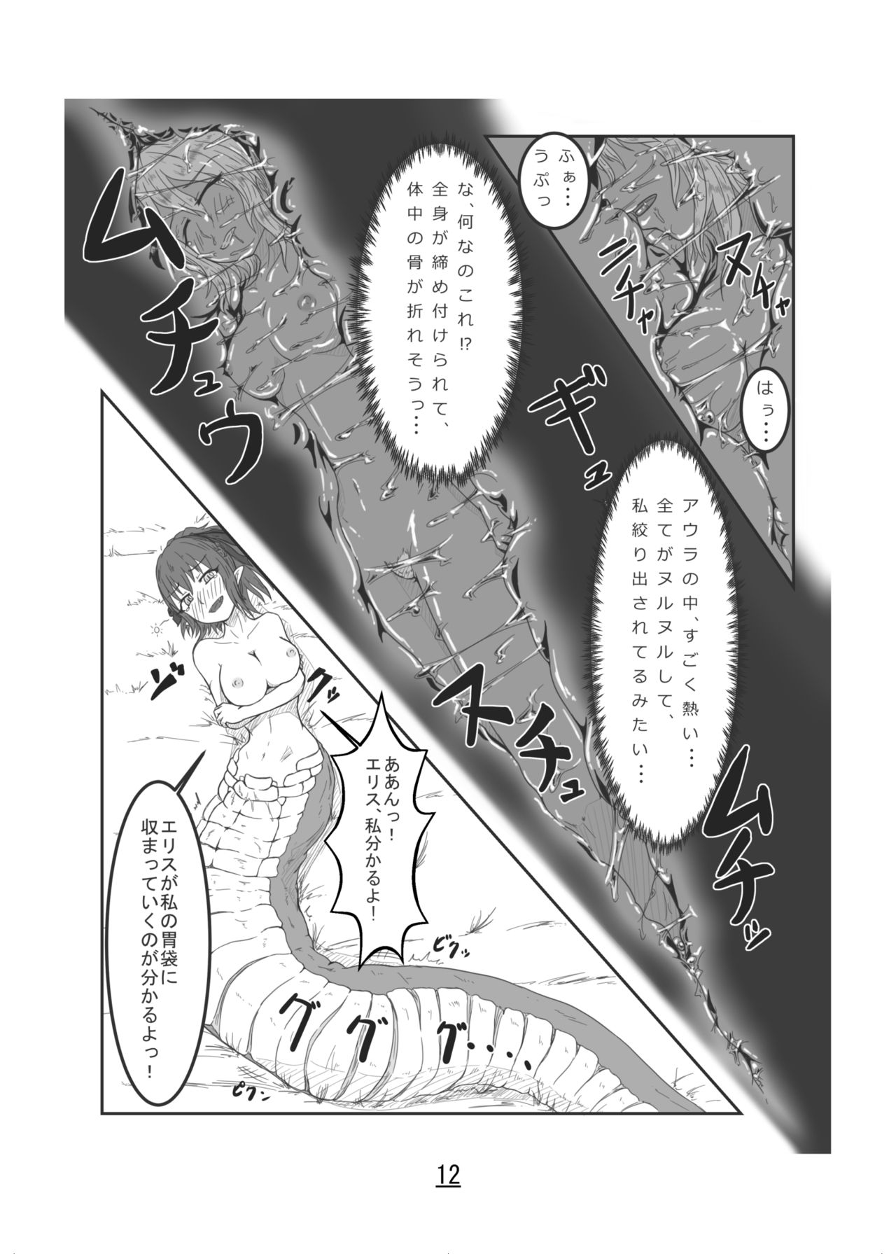 Marunomi Hanashi -Ellis to Yopparai no Lamia- page 12 full