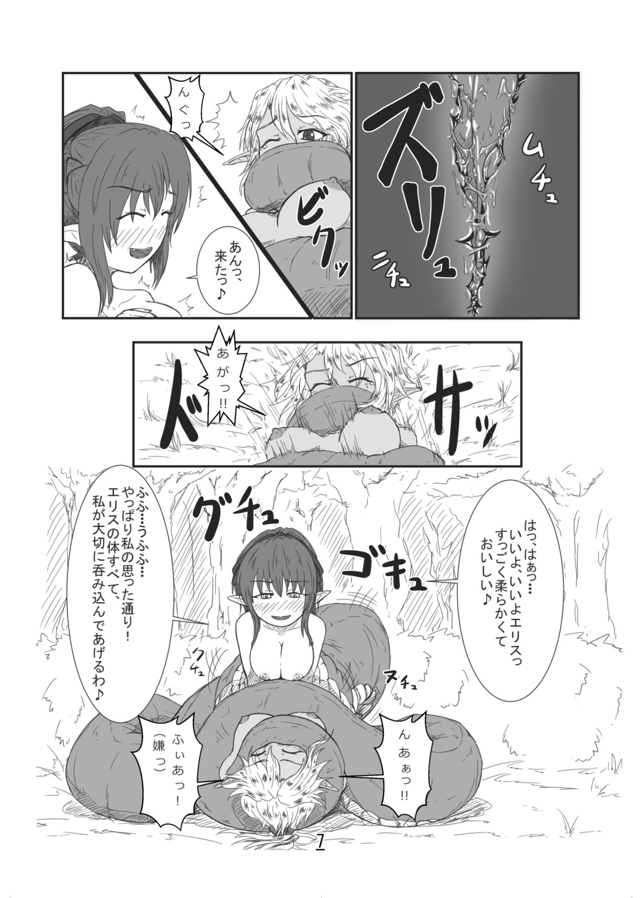 Marunomi Hanashi -Ellis to Yopparai no Lamia- page 7 full