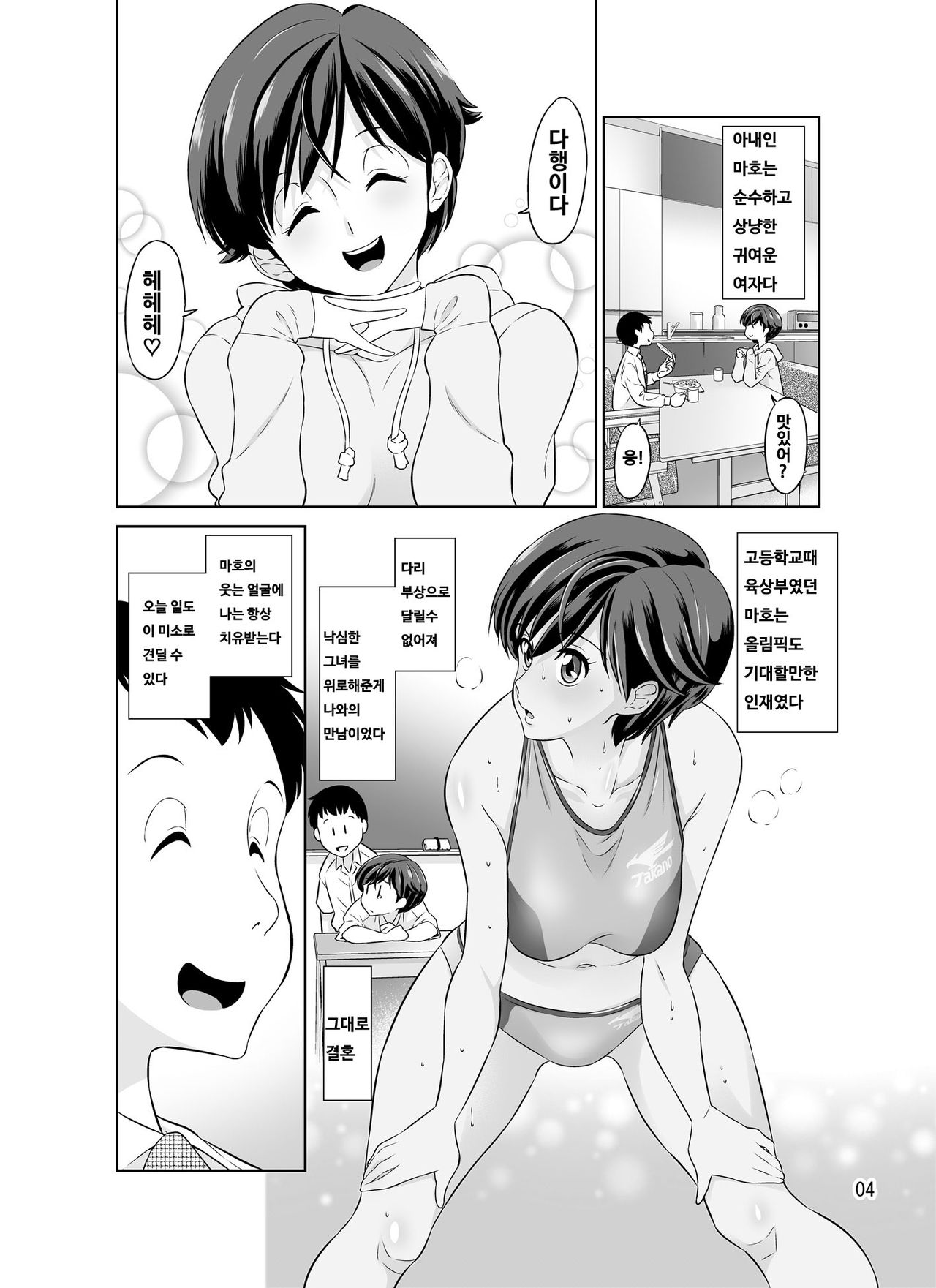 Hitozuma Maho-san no Netorare Video Letter | 유부녀 마호씨의 네토라레 비디오 레터 page 4 full