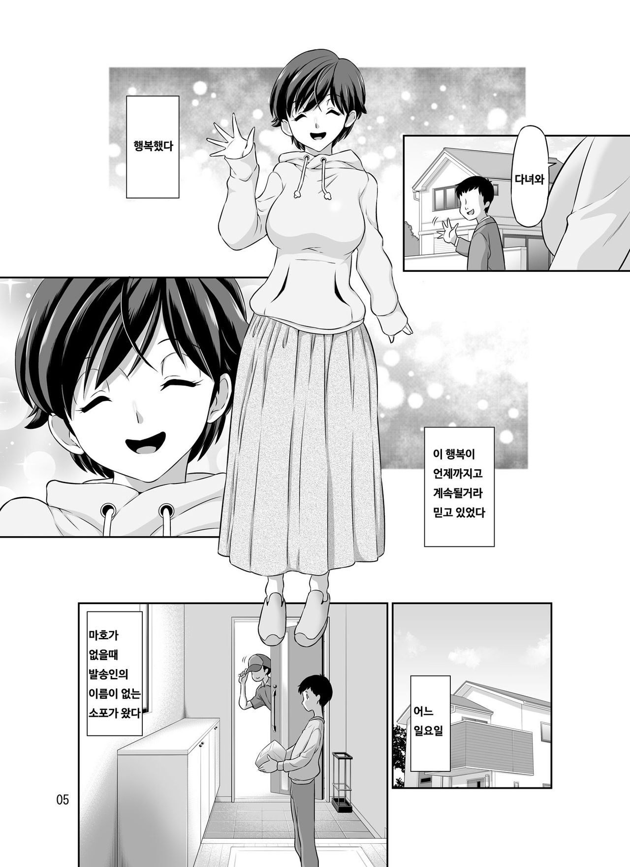 Hitozuma Maho-san no Netorare Video Letter | 유부녀 마호씨의 네토라레 비디오 레터 page 5 full