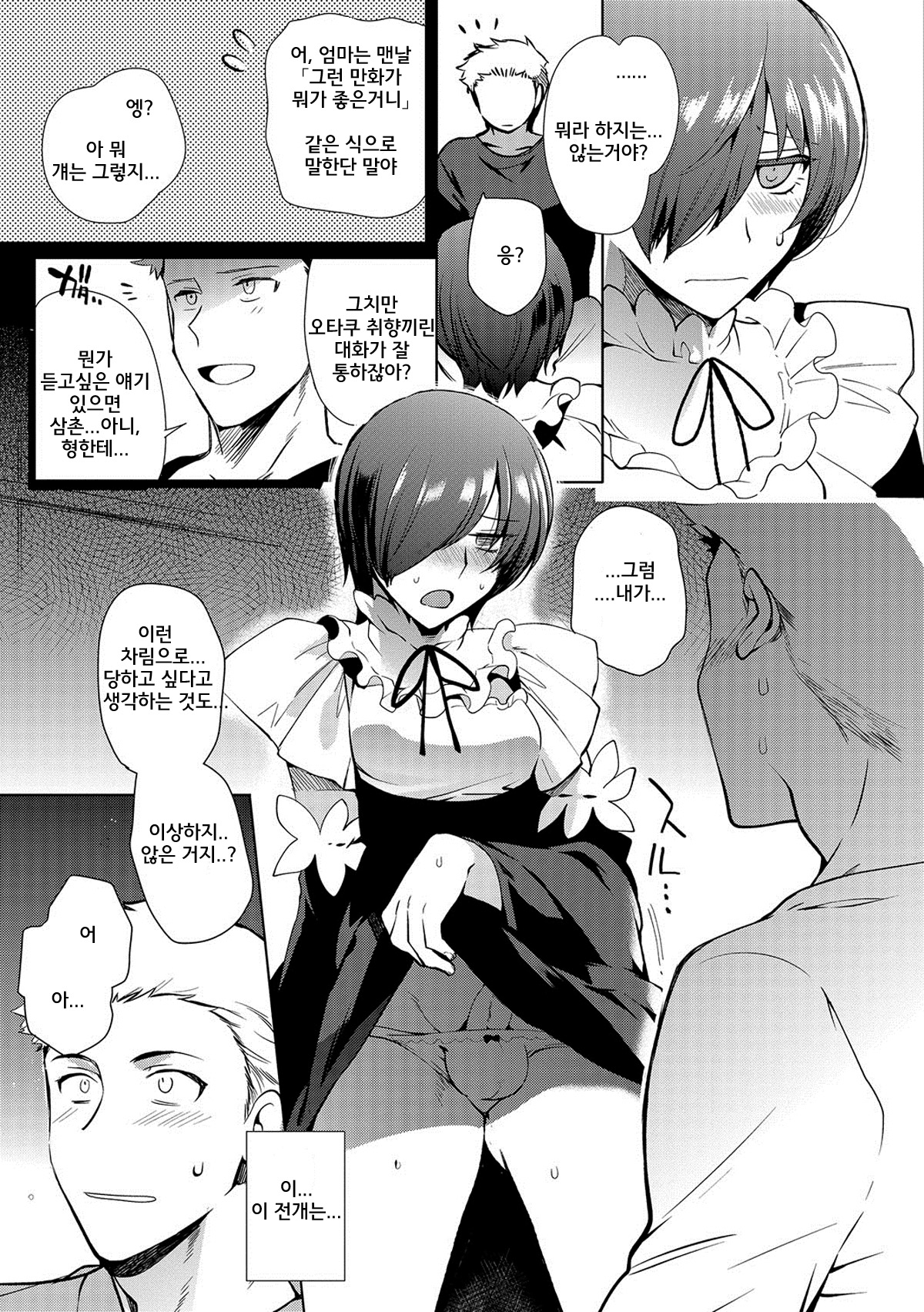 ~Otokonoko Gakuen - Jo~ Otokonoko to Issho | 오토코노코 학원-서 page 11 full