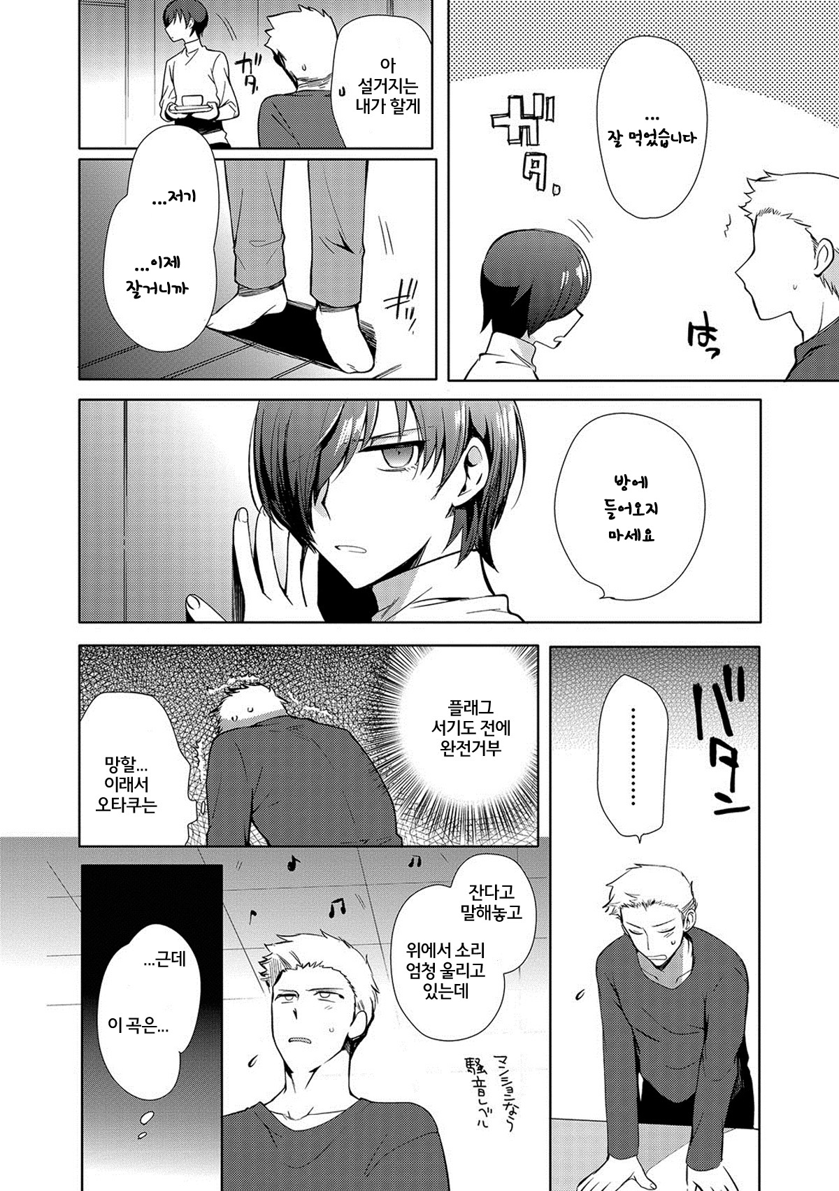 ~Otokonoko Gakuen - Jo~ Otokonoko to Issho | 오토코노코 학원-서 page 8 full