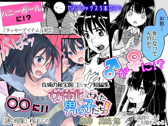 Nyotaika Sareta Otokonoko-tachi page 1 full