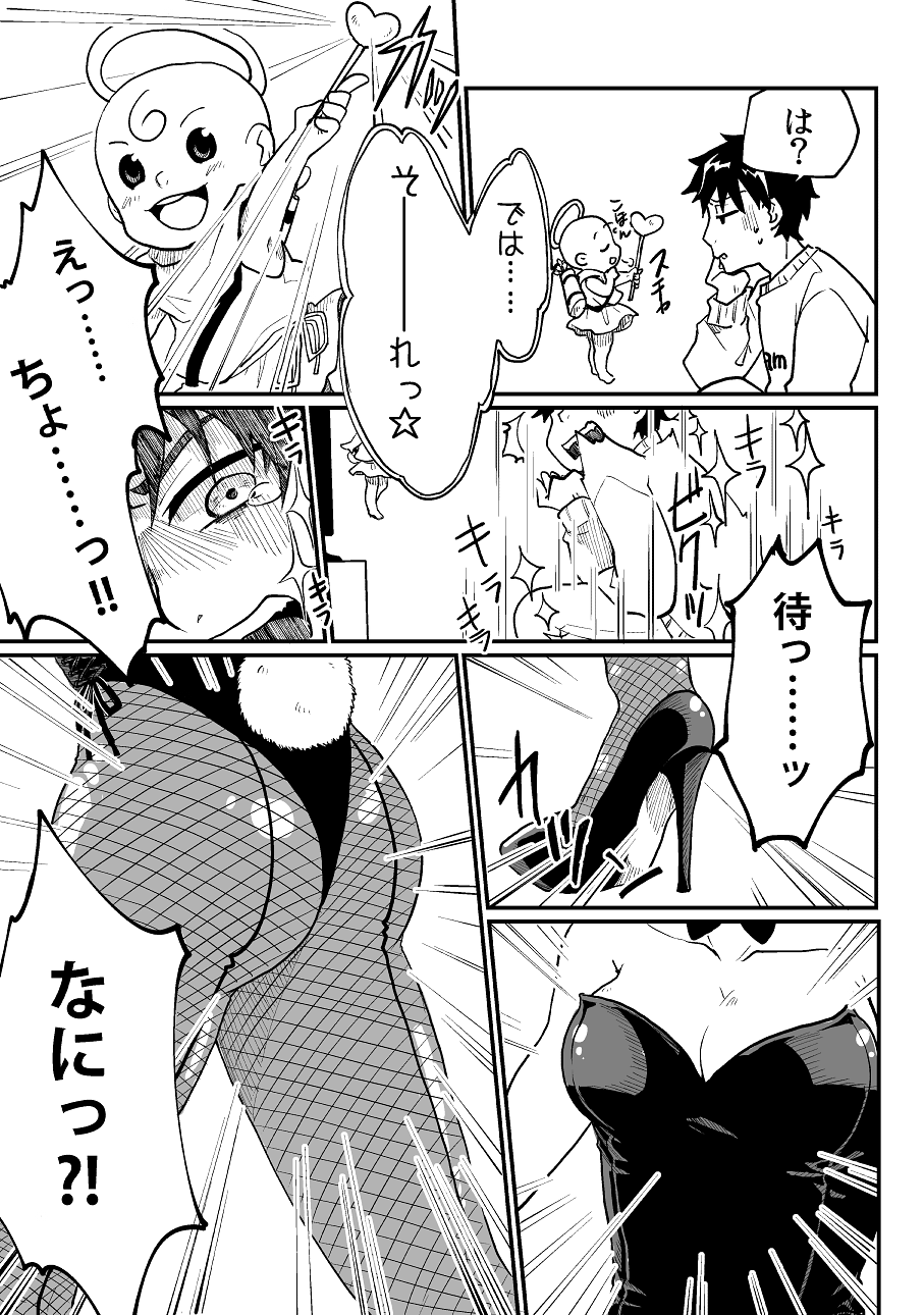 Nyotaika Sareta Otokonoko-tachi page 11 full