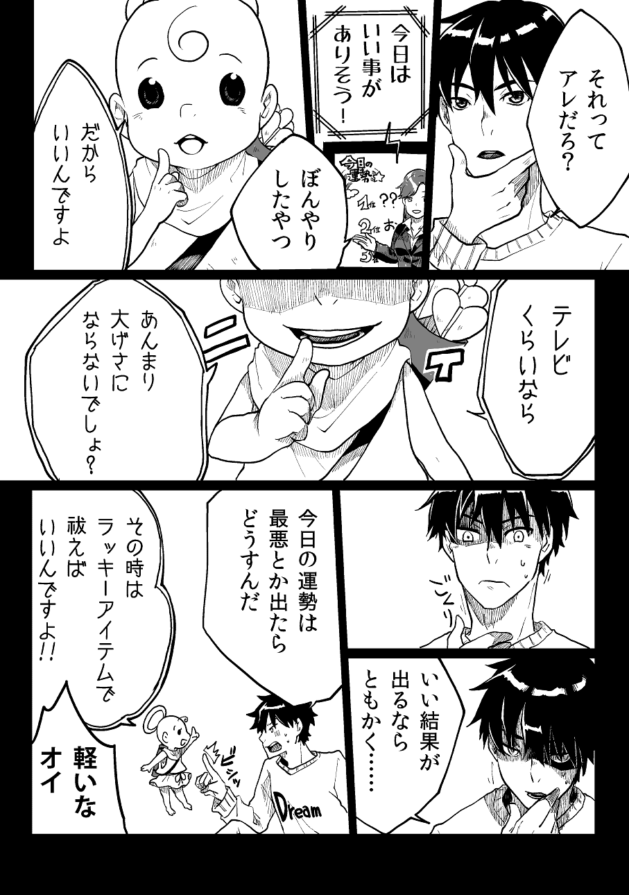 Nyotaika Sareta Otokonoko-tachi page 6 full