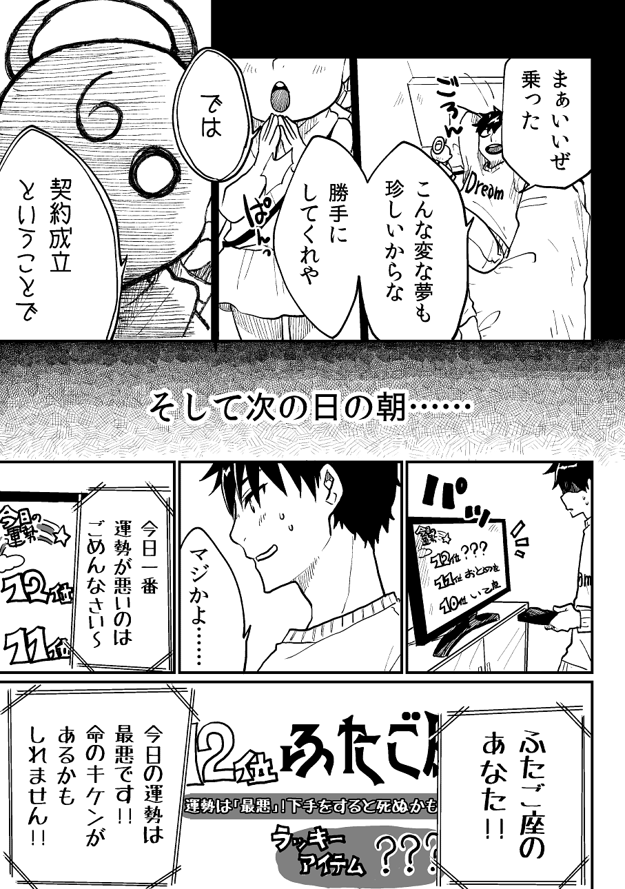 Nyotaika Sareta Otokonoko-tachi page 7 full