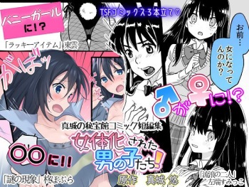 [Mashiro no Hihoukan (Various)] Nyotaika Sareta Otokonoko-tachi [Digital] cover