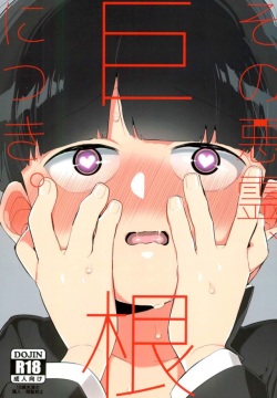 Sono Akuryou, Kyokon ni Tsuki.