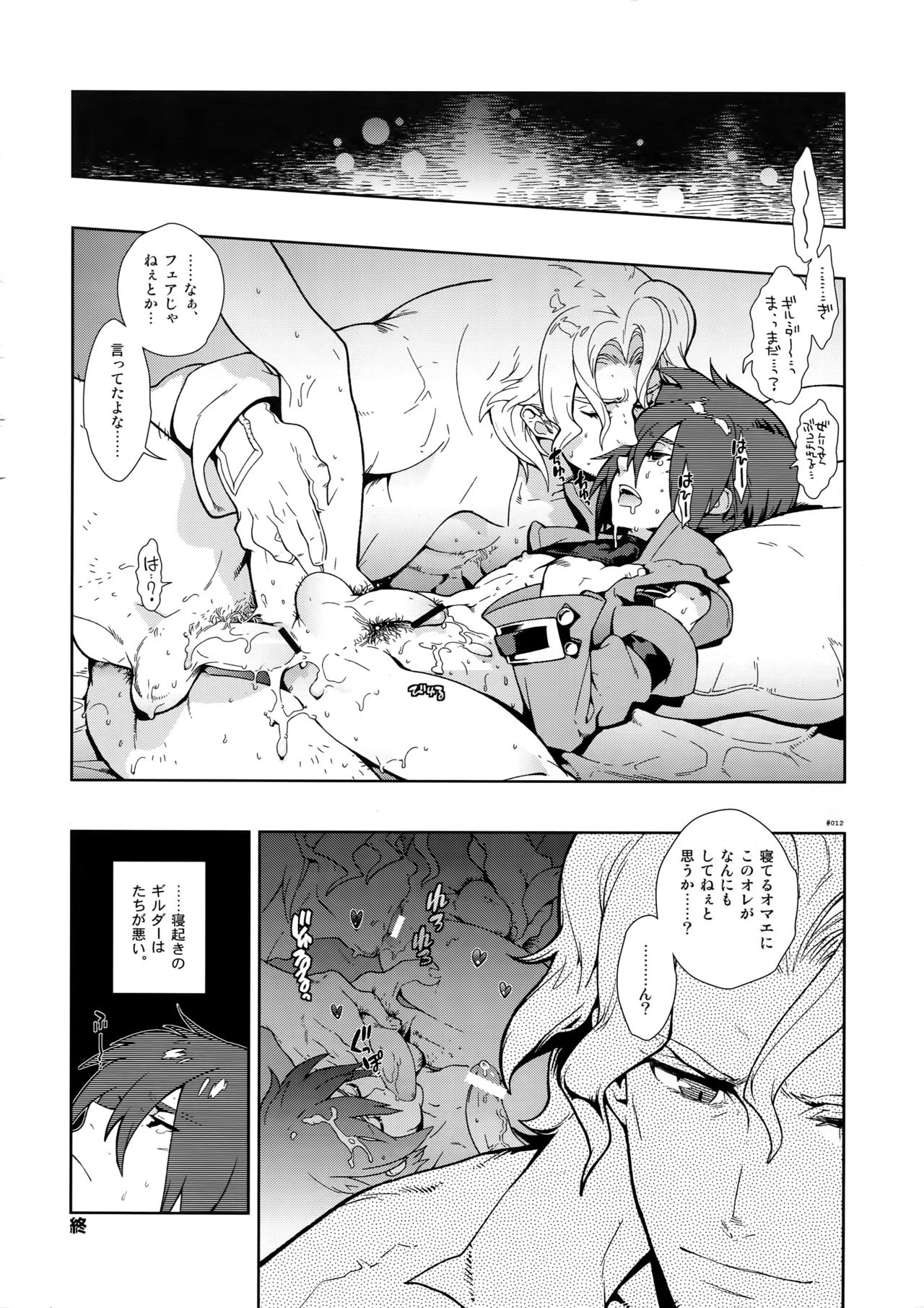 RaKuGaKi. 20110320 page 11 full