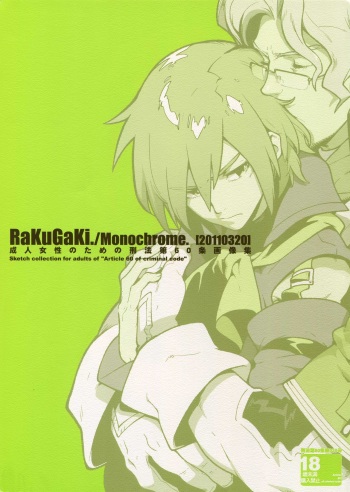 (SUPER20) [Article 60 of Criminal Code (Shuhan)] RaKuGaKi. 20110320 (Skies of Arcadia) cover
