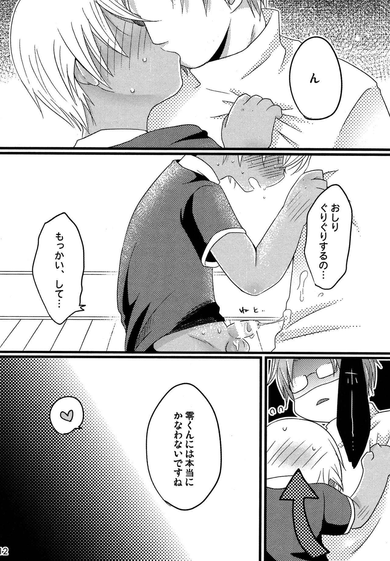 Sekai no Rule page 11 full