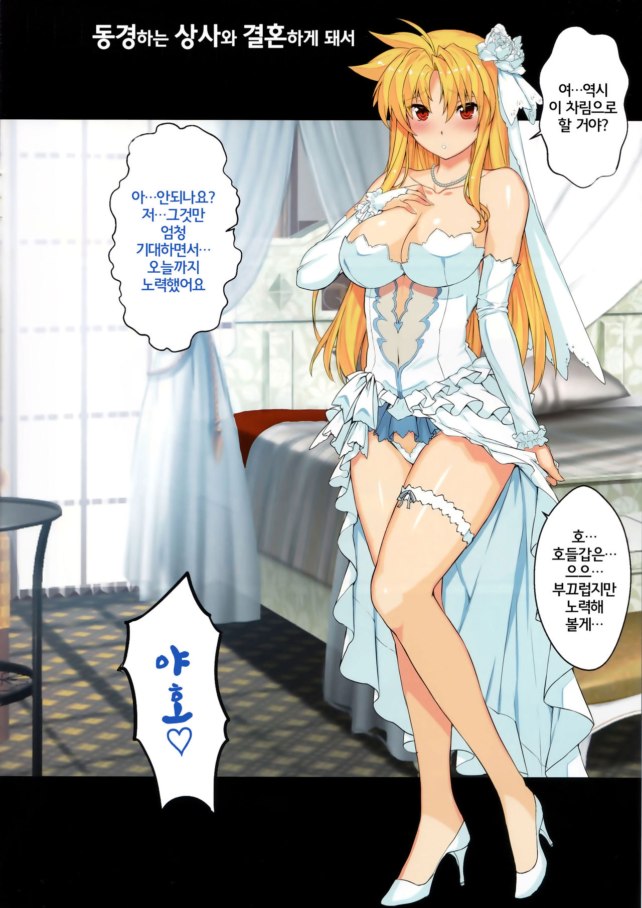 Akogare no Joushi to Kekkon Suru Koto ni Narimashite page 3 full