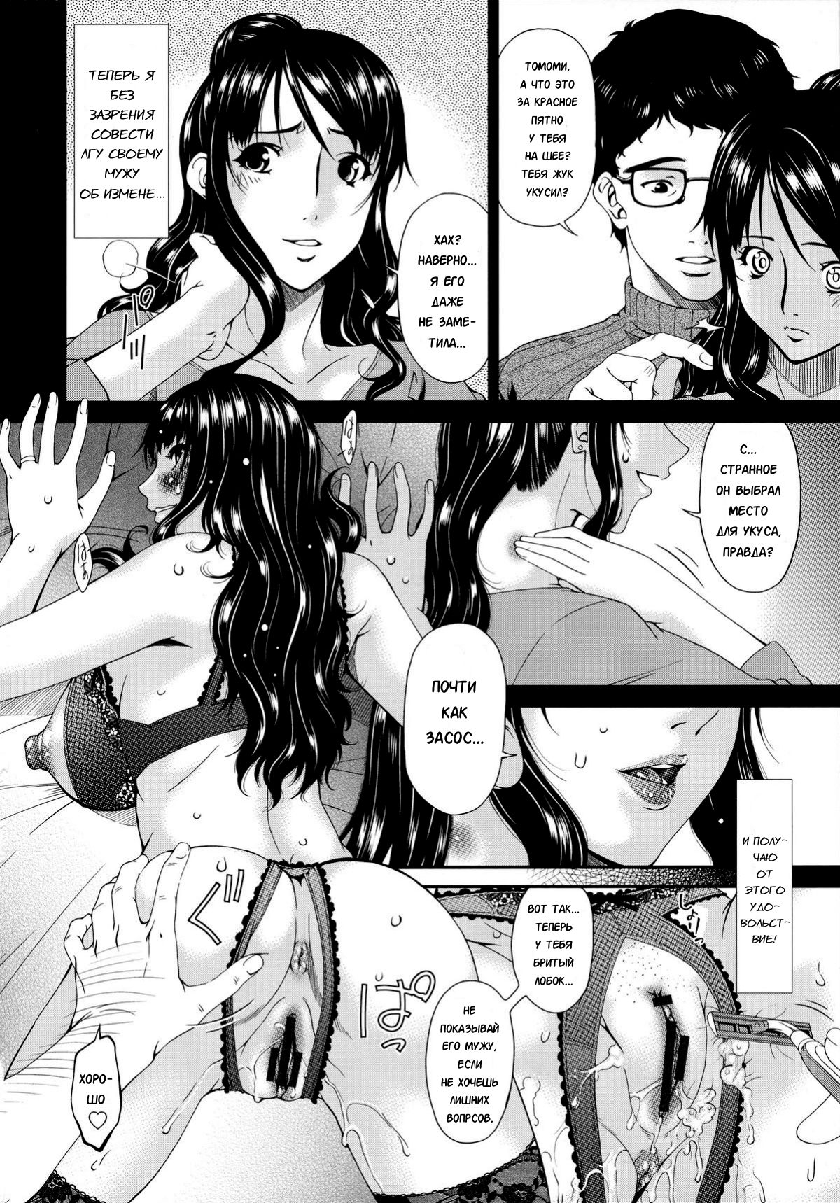 Hametorare | Играя с... Ch. 5 page 10 full