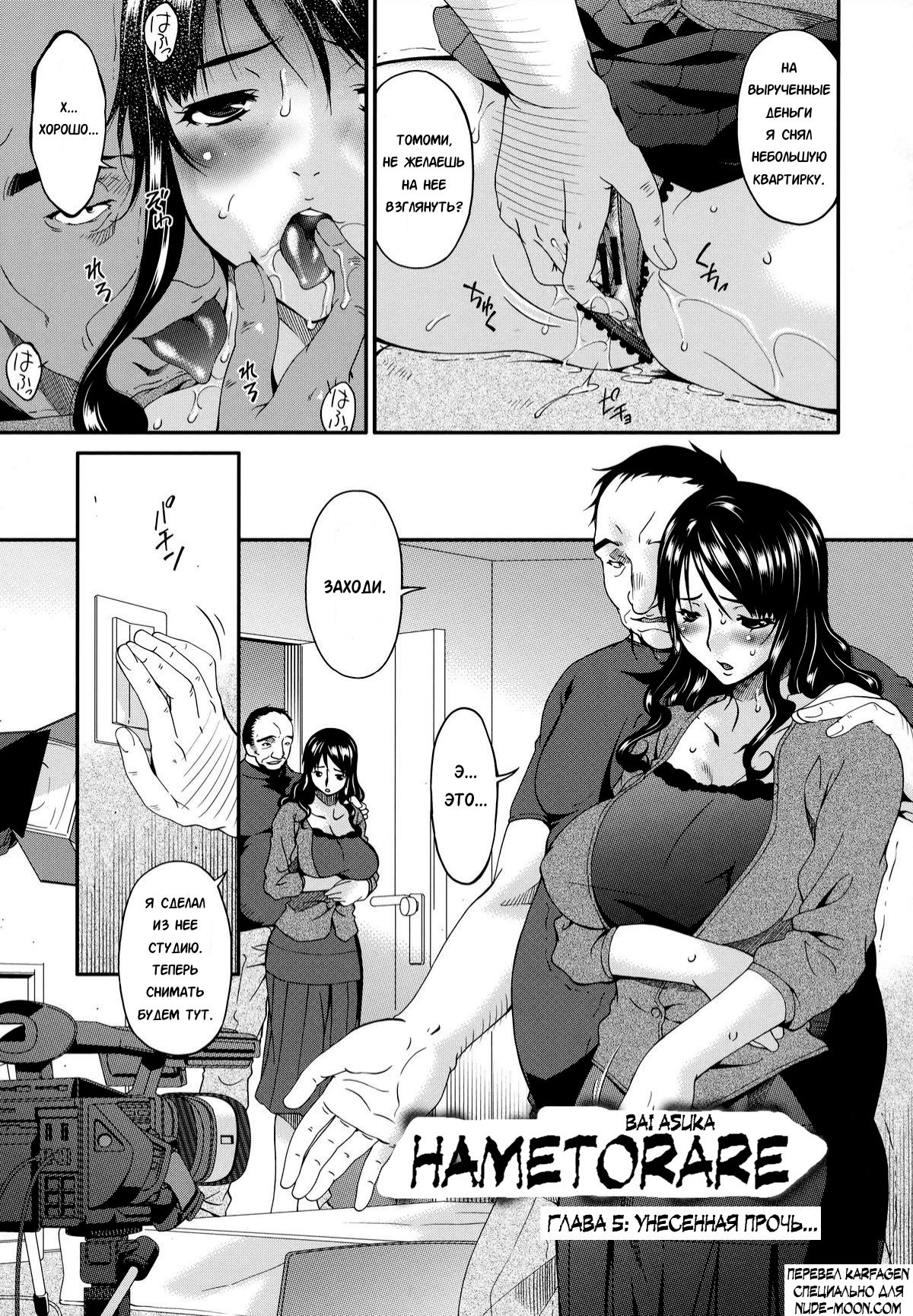 Hametorare | Играя с... Ch. 5 page 7 full