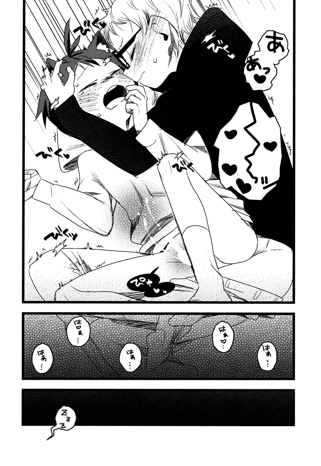 Boku no Koinu page 11 full