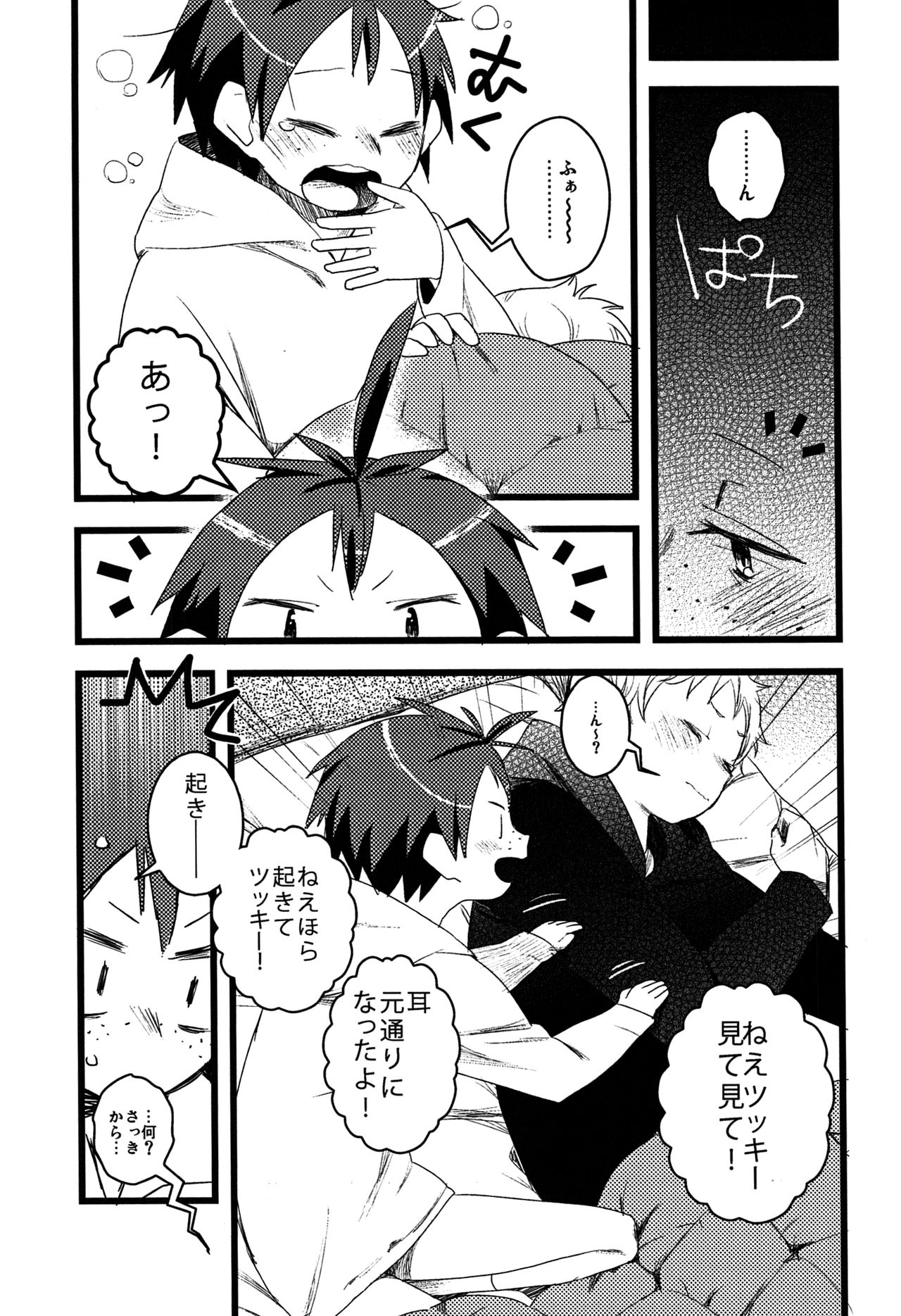 Boku no Koinu page 12 full